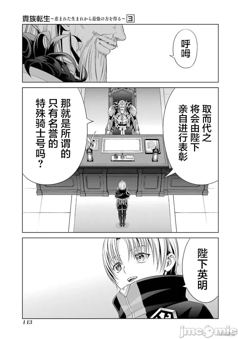 贵族转生 贵族转生 13 第21页