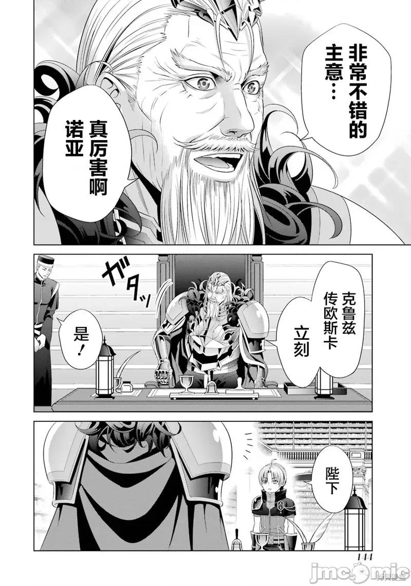 贵族转生 贵族转生 13 第22页