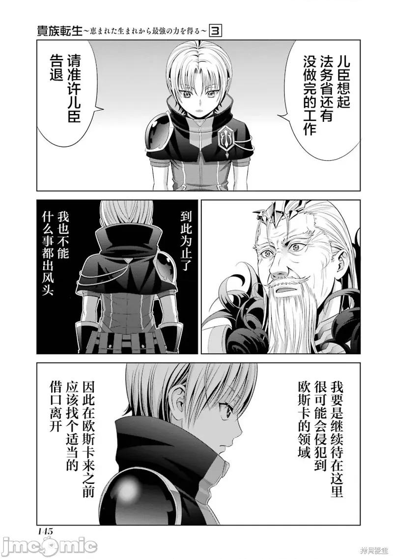 贵族转生 贵族转生 13 第23页