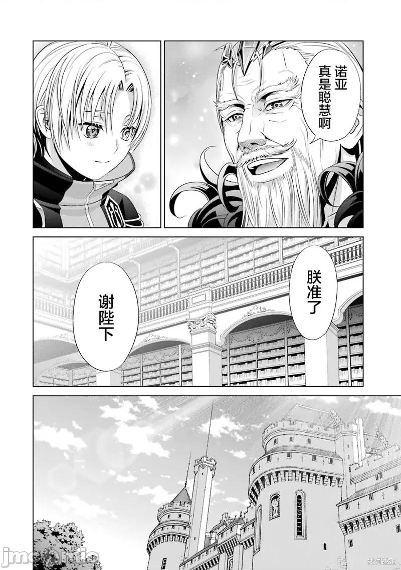 贵族转生 贵族转生 13 第24页