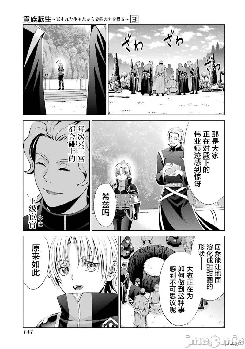 贵族转生 贵族转生 13 第25页