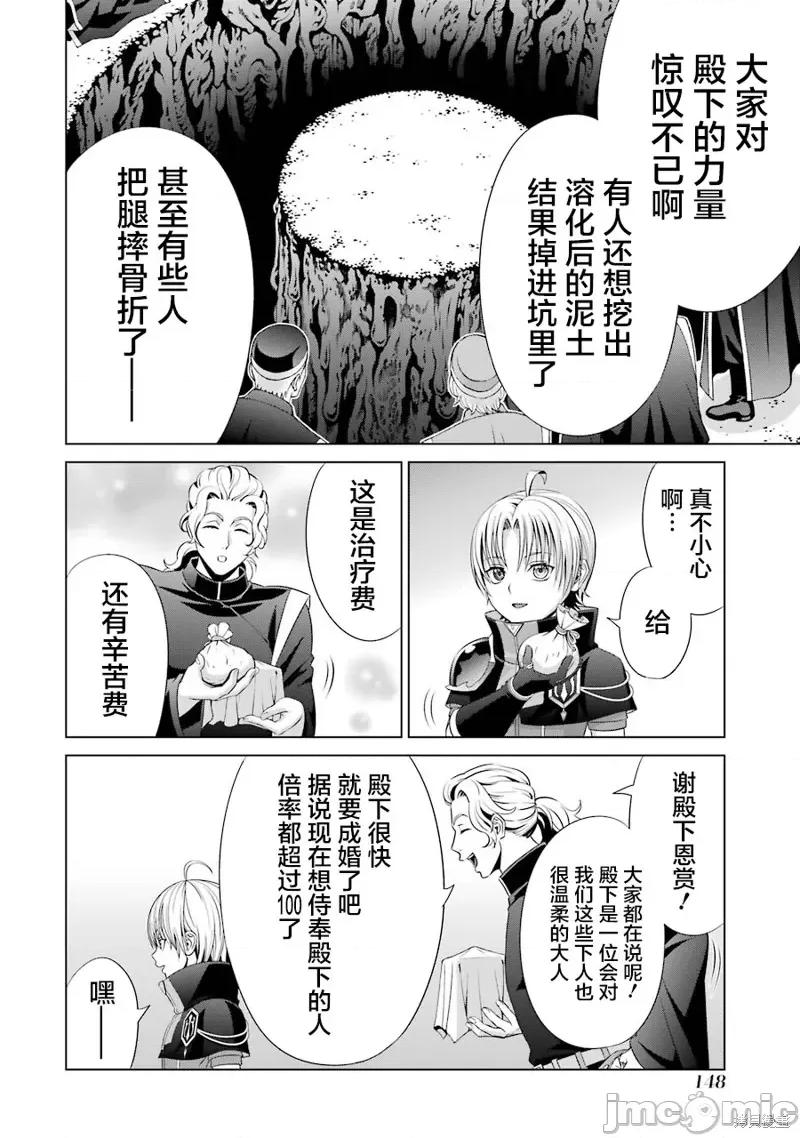 贵族转生 贵族转生 13 第26页