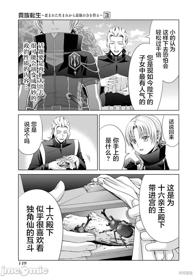 贵族转生 贵族转生 13 第27页