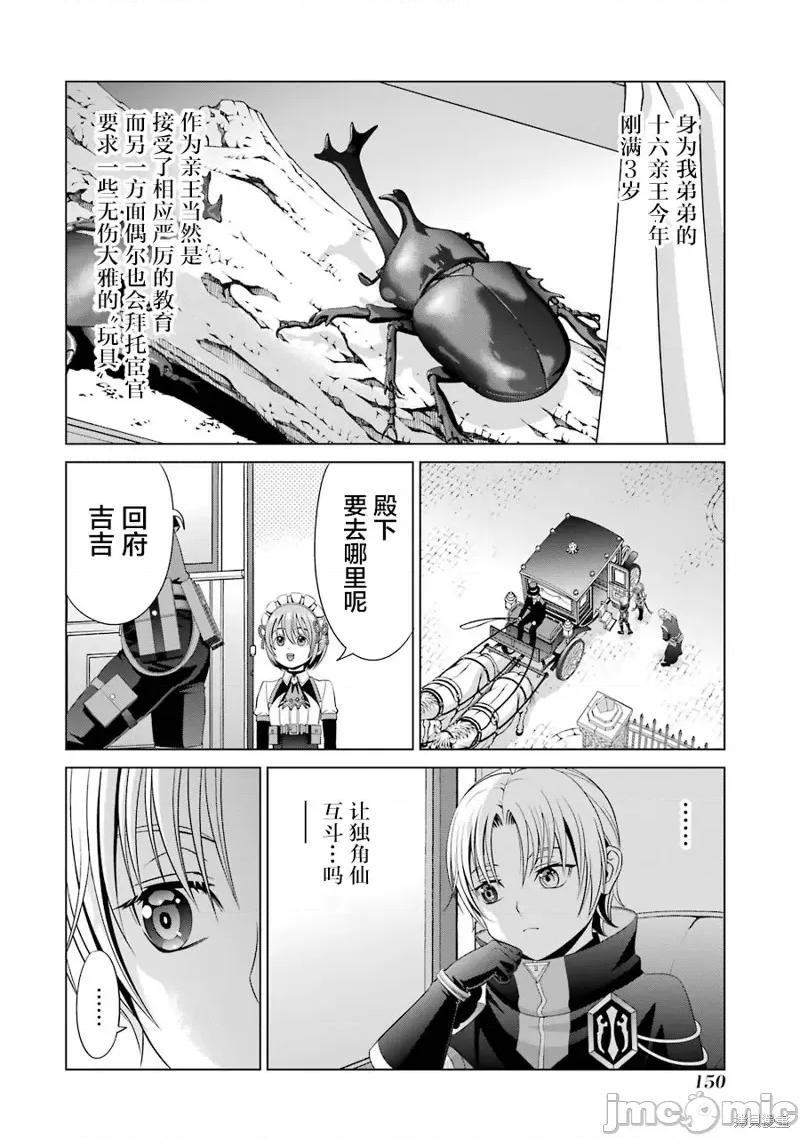 贵族转生 贵族转生 13 第28页