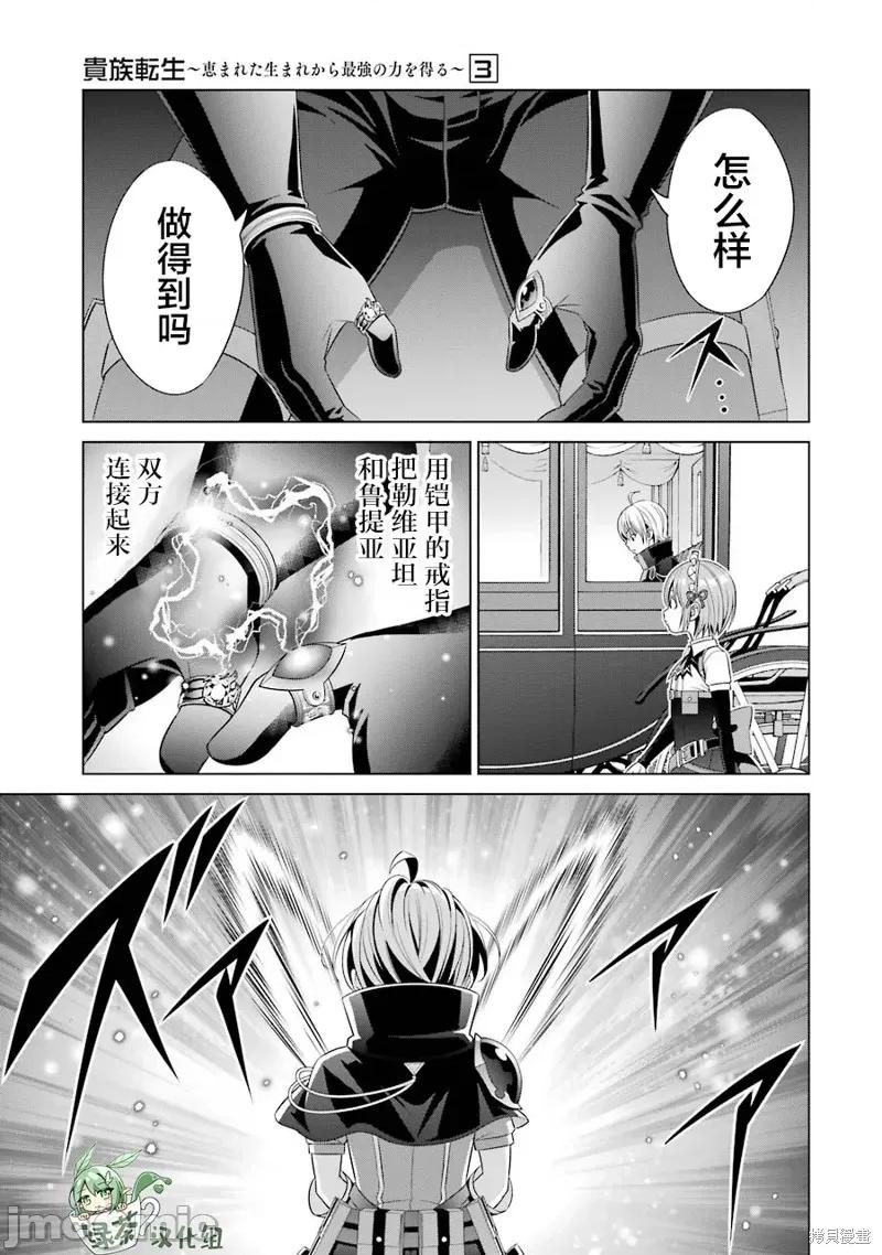 贵族转生 贵族转生 13 第29页