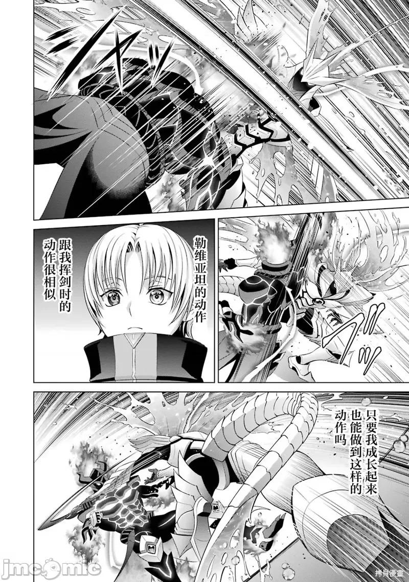 贵族转生 贵族转生 13 第32页