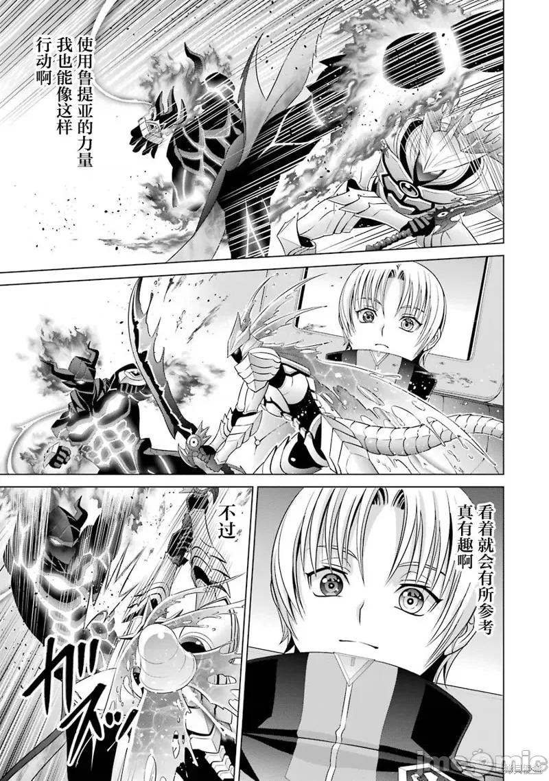贵族转生 贵族转生 13 第33页