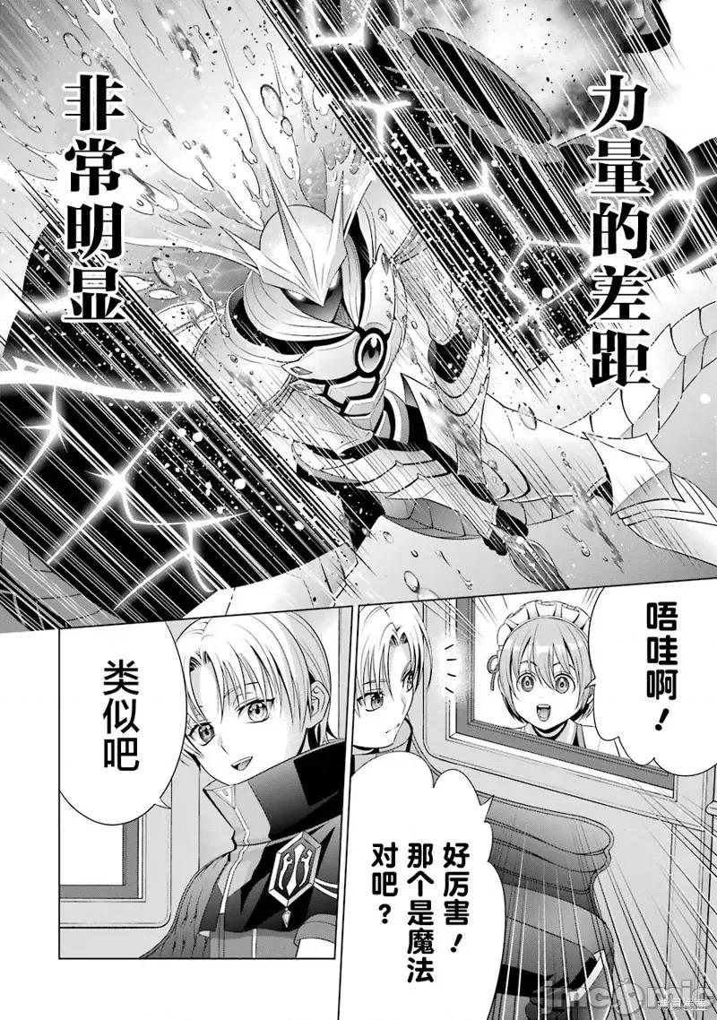 贵族转生 贵族转生 13 第34页