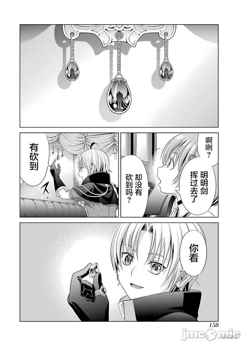 贵族转生 贵族转生 13 第36页