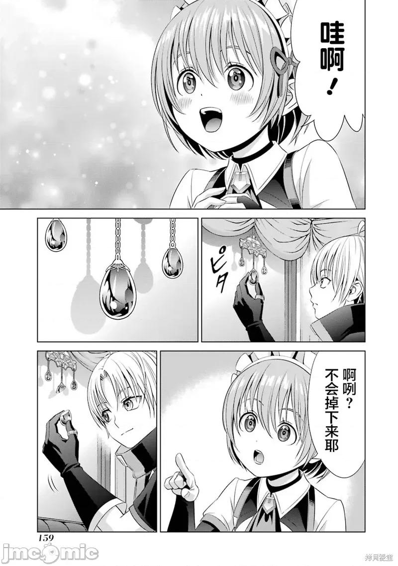 贵族转生 贵族转生 13 第37页