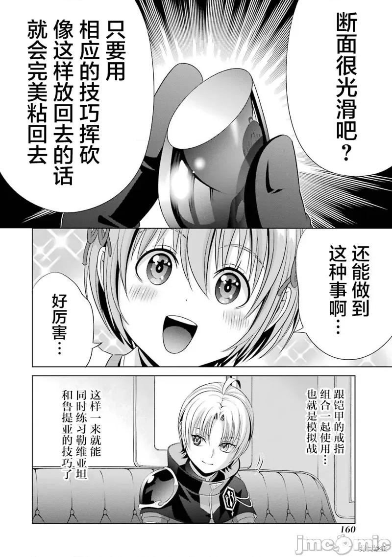 贵族转生 贵族转生 13 第38页