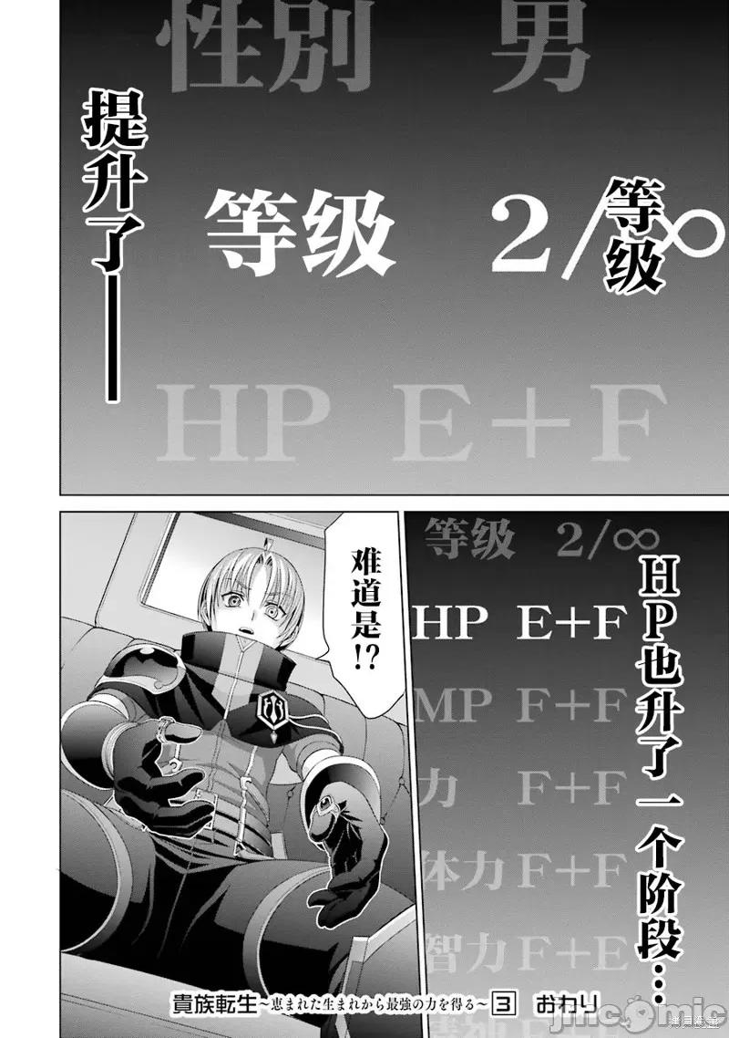 贵族转生 贵族转生 13 第40页