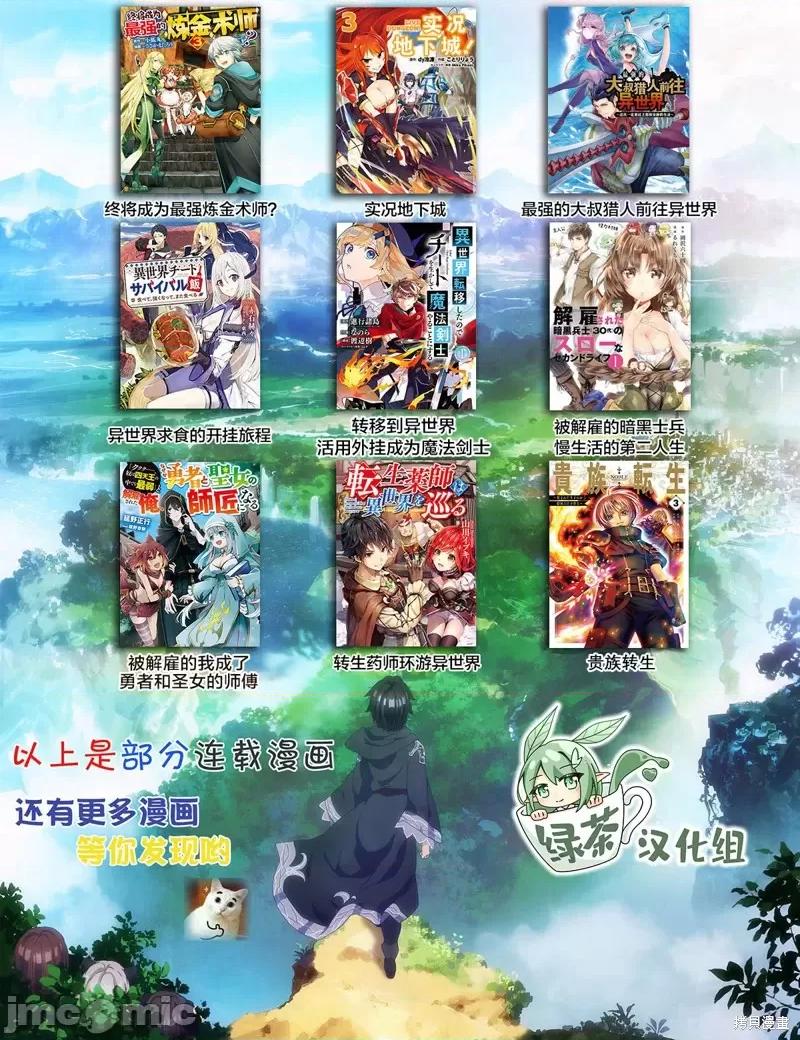 贵族转生 贵族转生 13 第41页