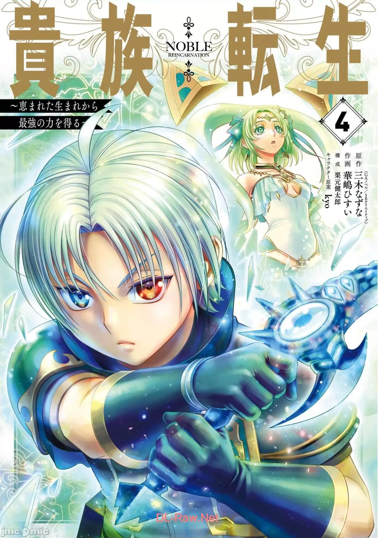贵族转生 贵族转生 14 第1页