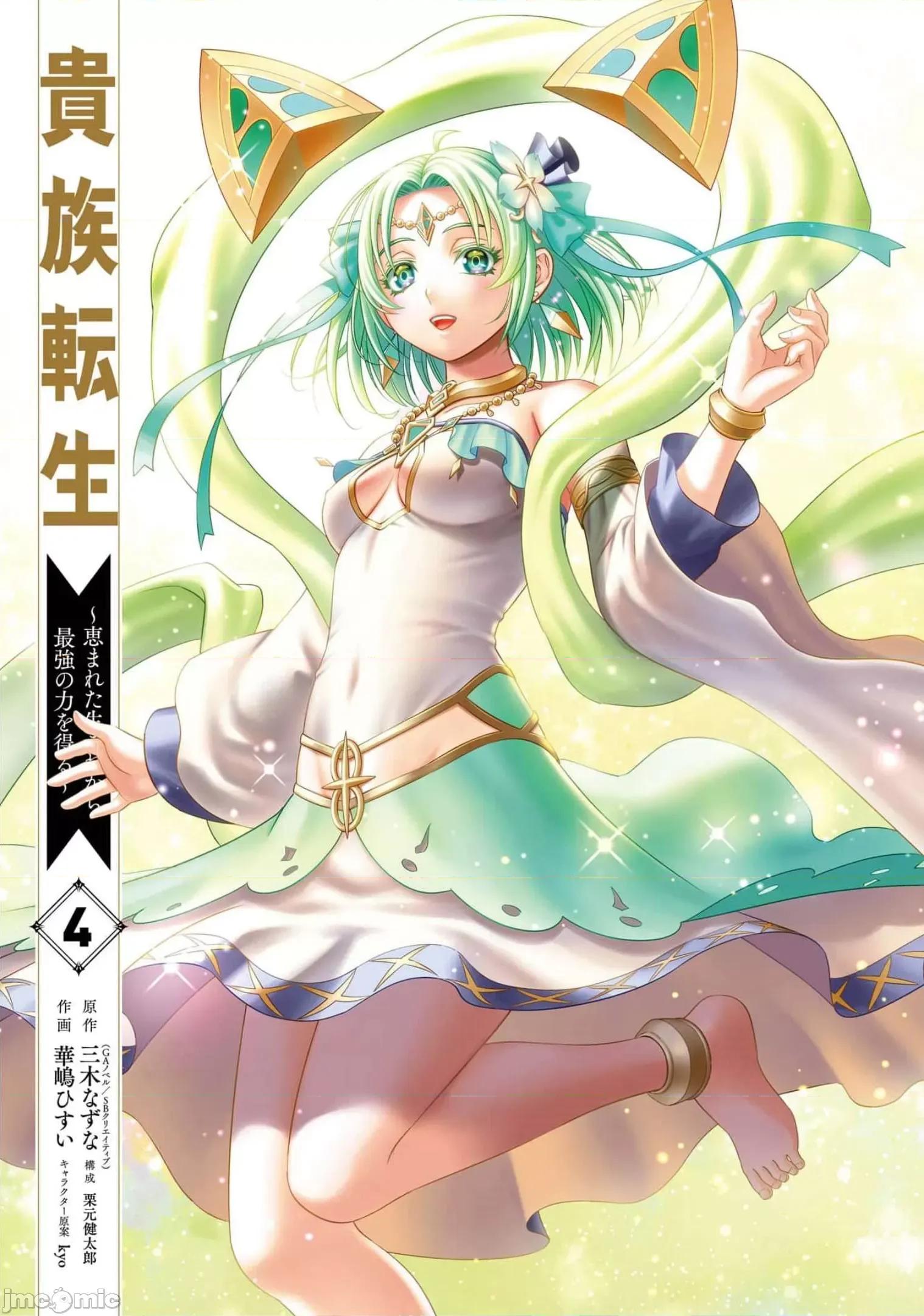 贵族转生 贵族转生 14 第2页
