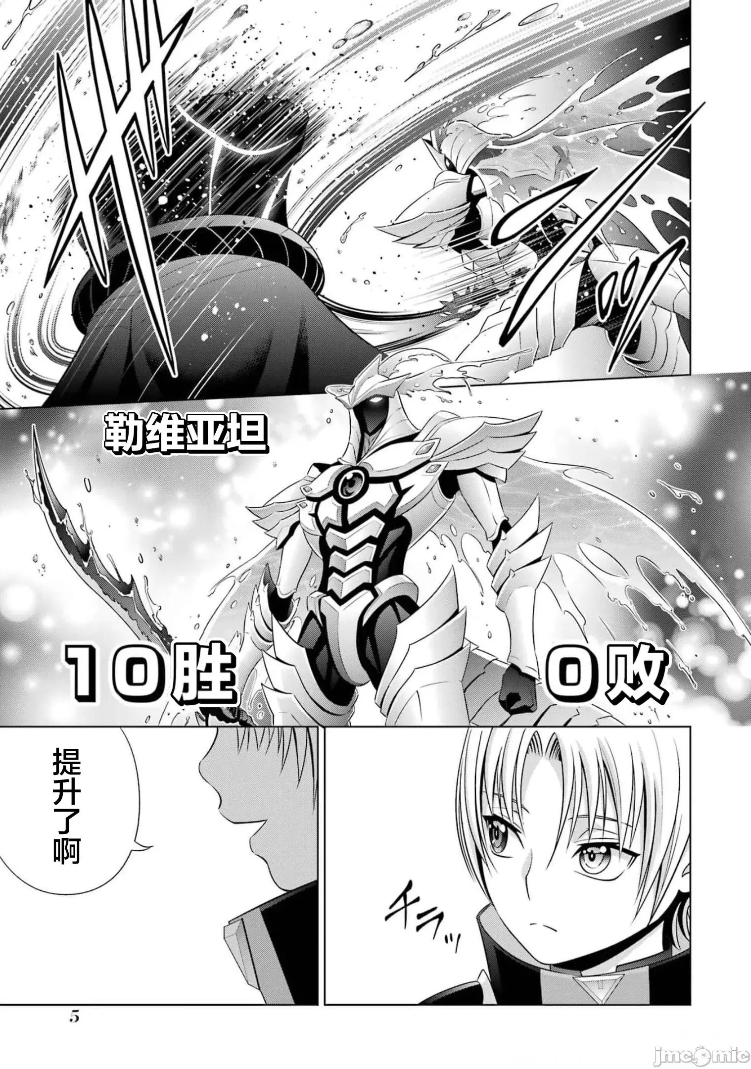 贵族转生 贵族转生 14 第5页