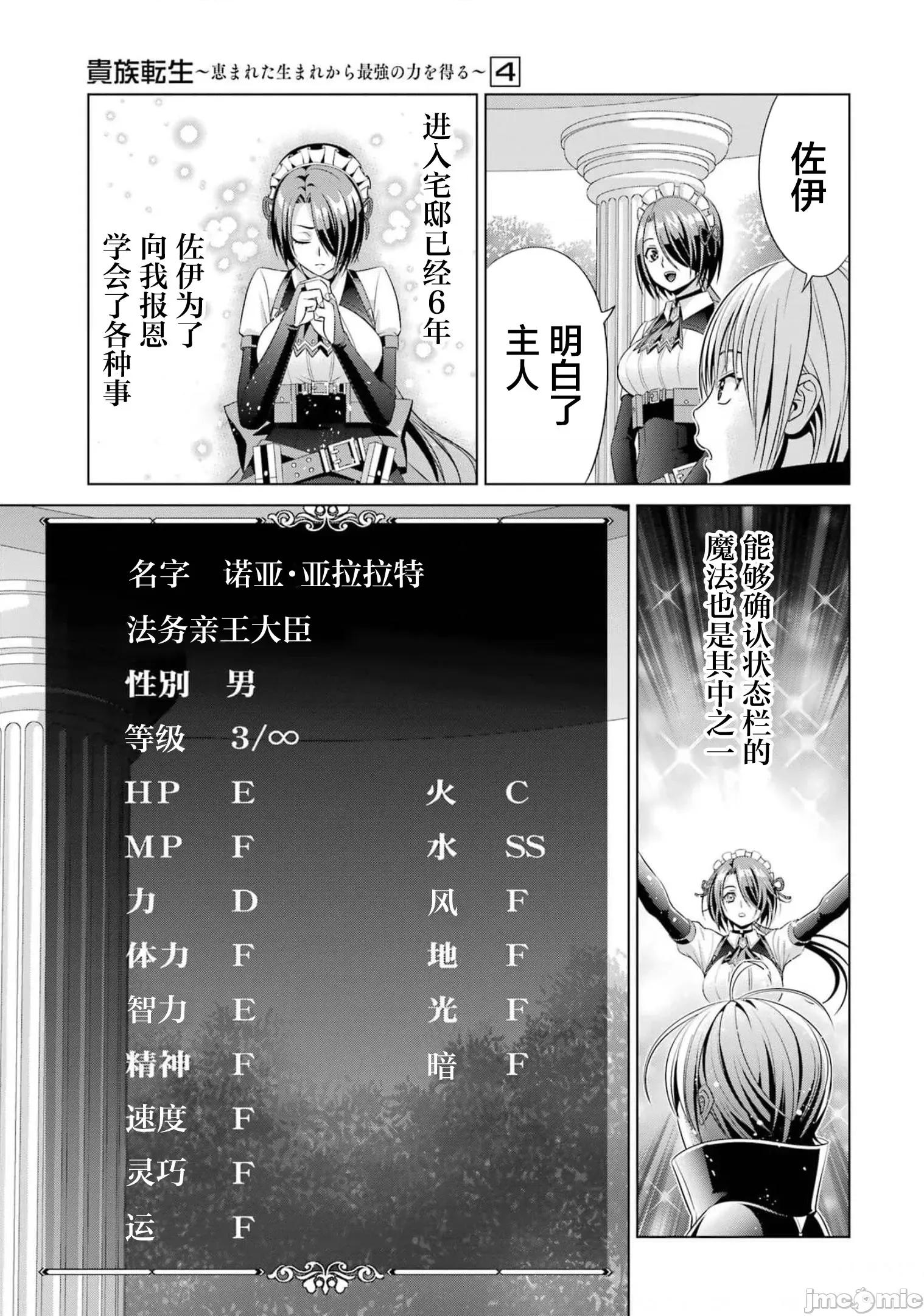 贵族转生 贵族转生 14 第7页