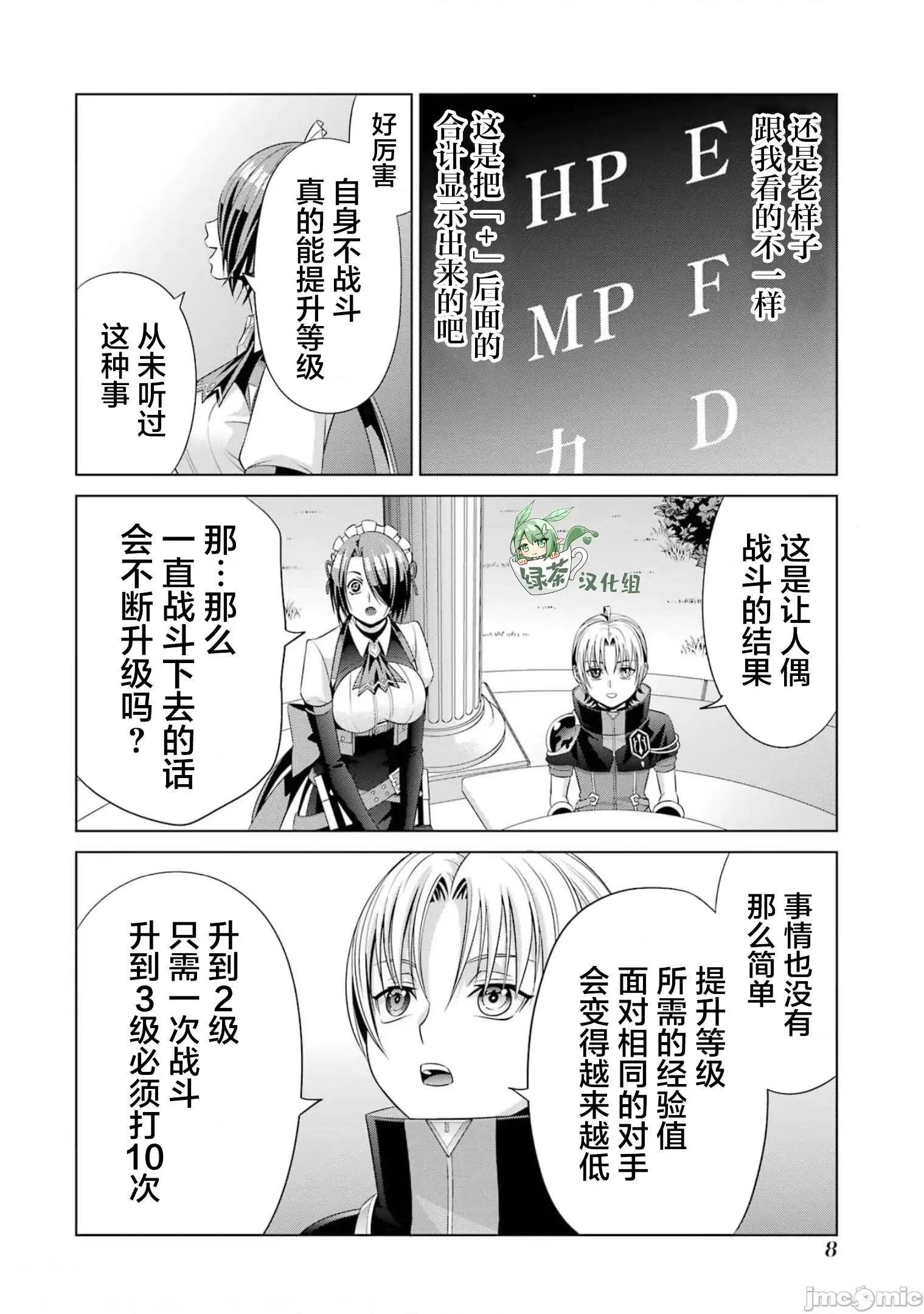 贵族转生 贵族转生 14 第8页