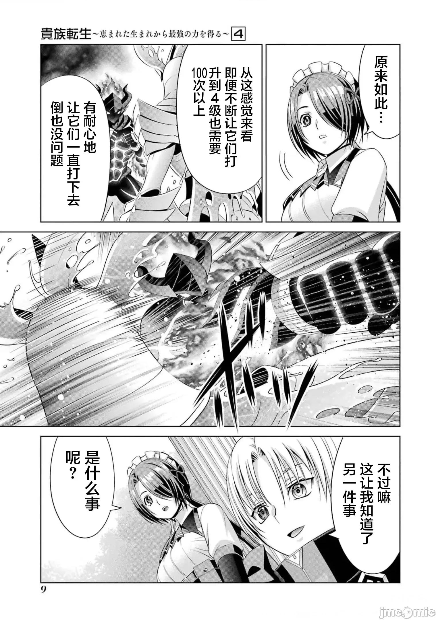 贵族转生 贵族转生 14 第9页