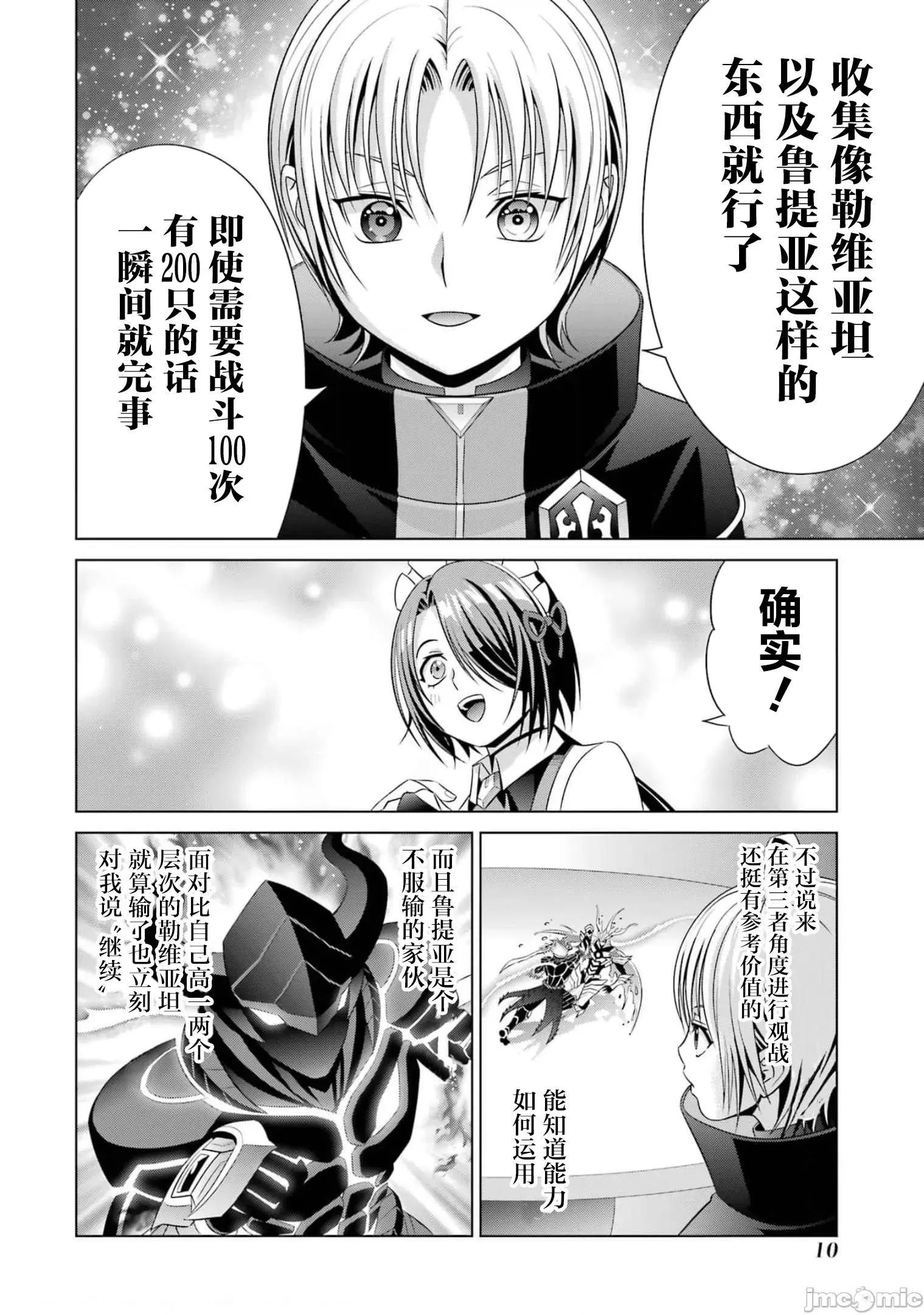 贵族转生 贵族转生 14 第10页
