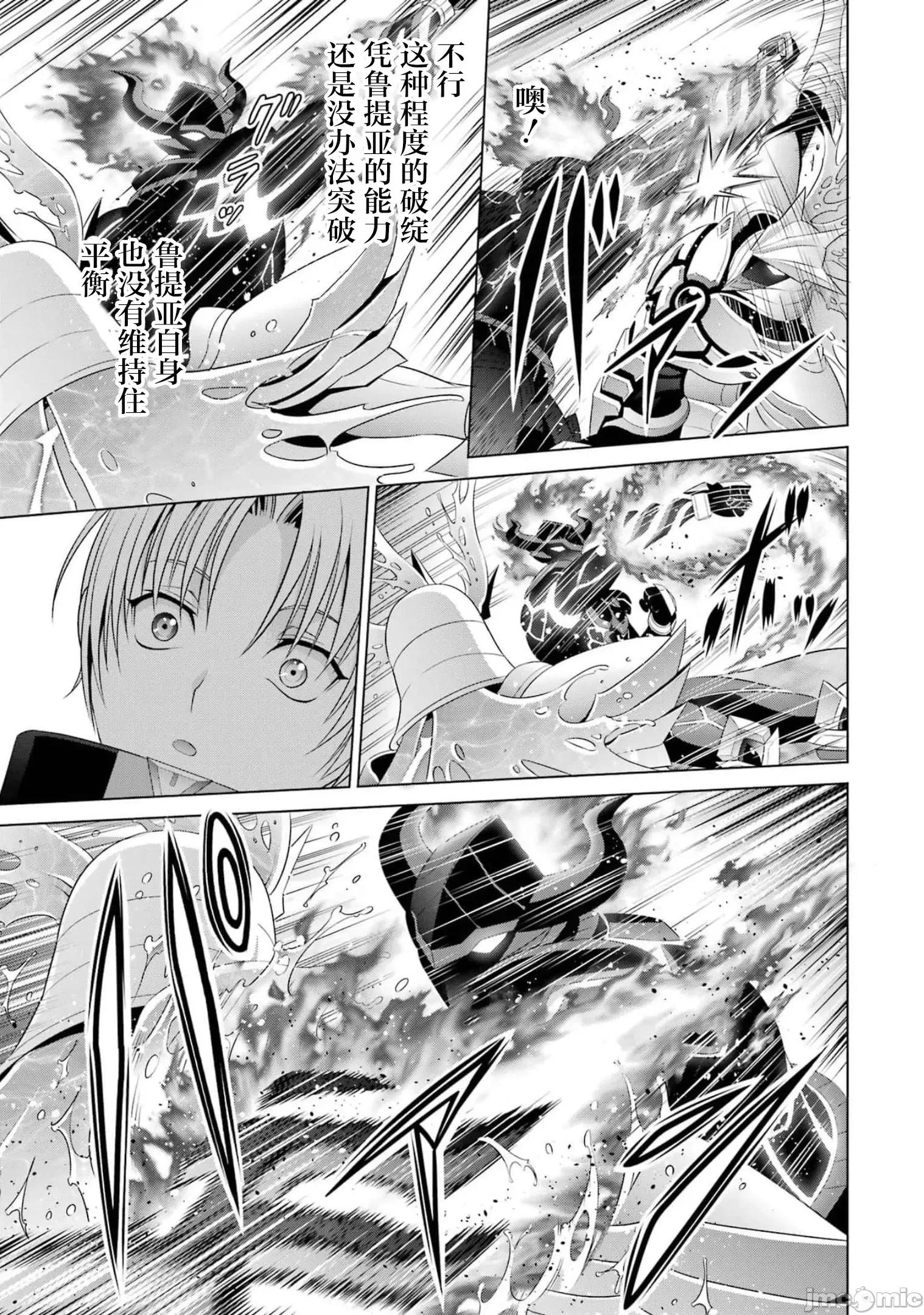贵族转生 贵族转生 14 第11页