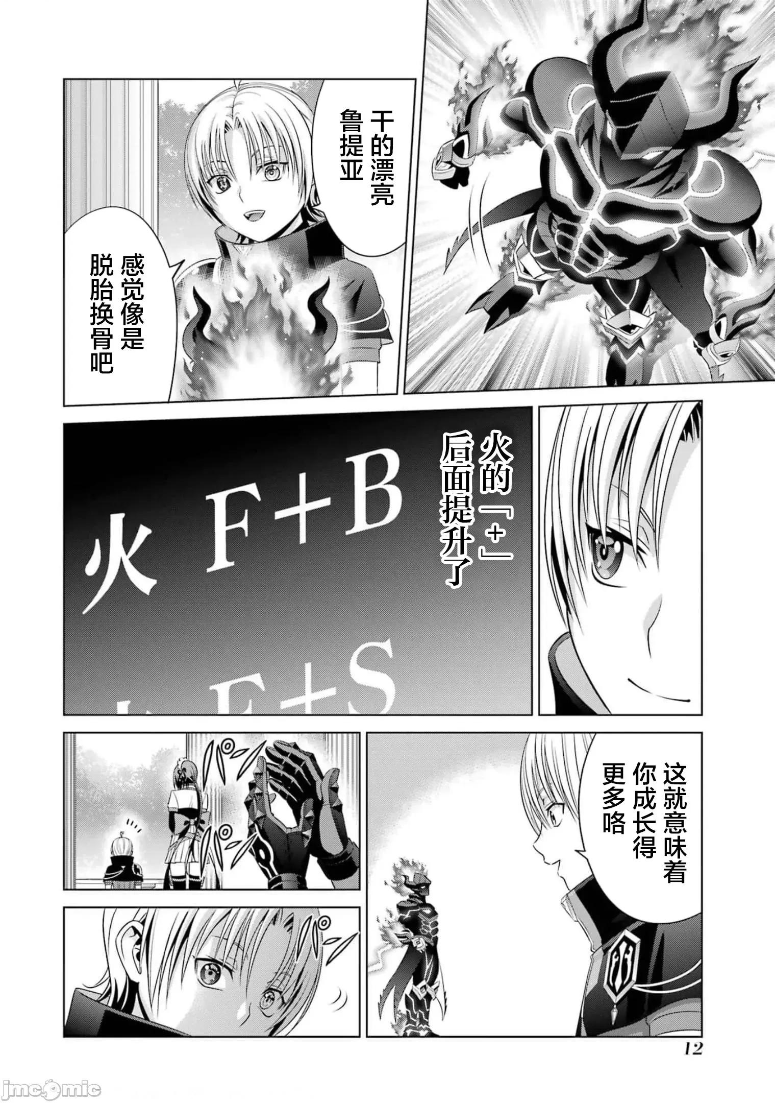 贵族转生 贵族转生 14 第12页
