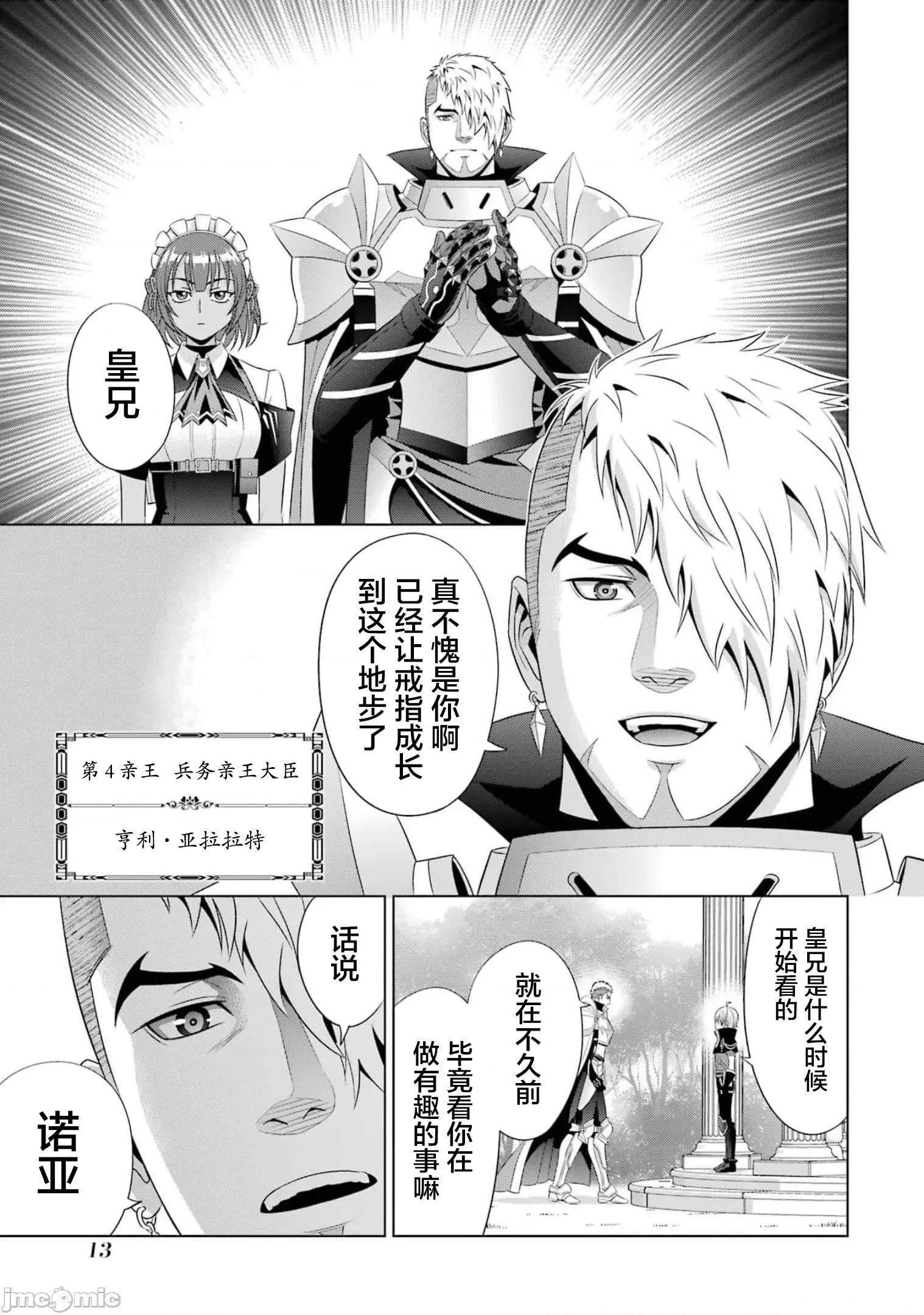 贵族转生 贵族转生 14 第13页