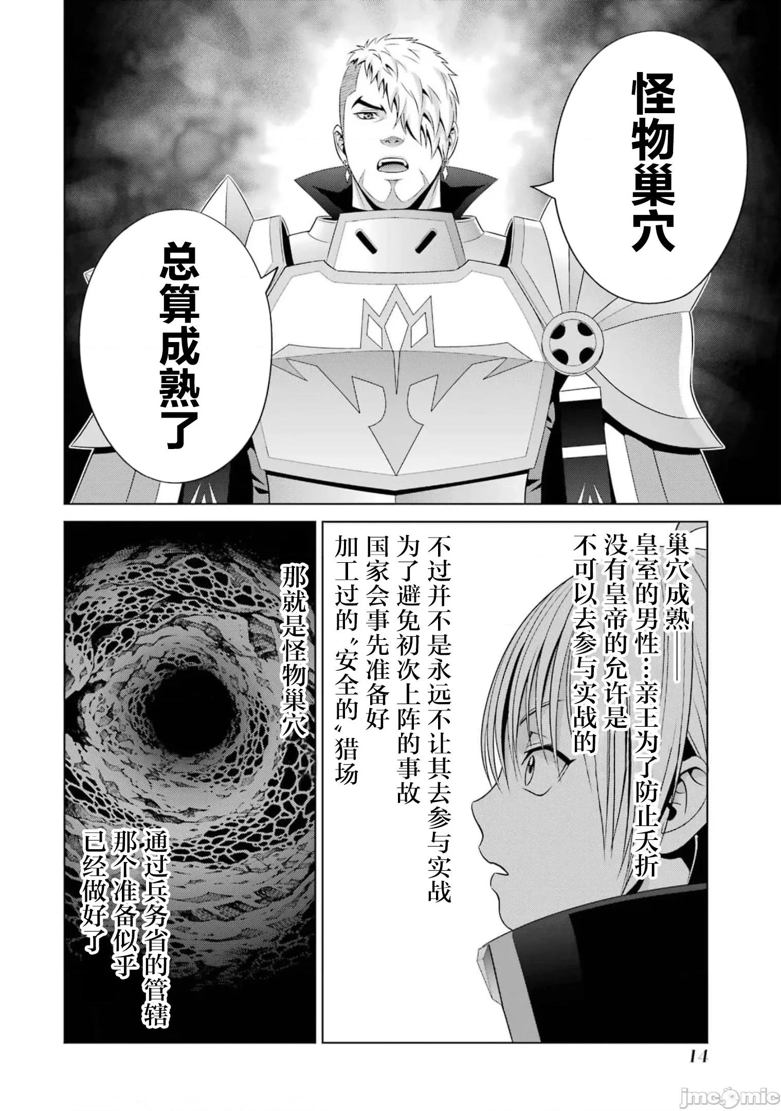 贵族转生 贵族转生 14 第14页