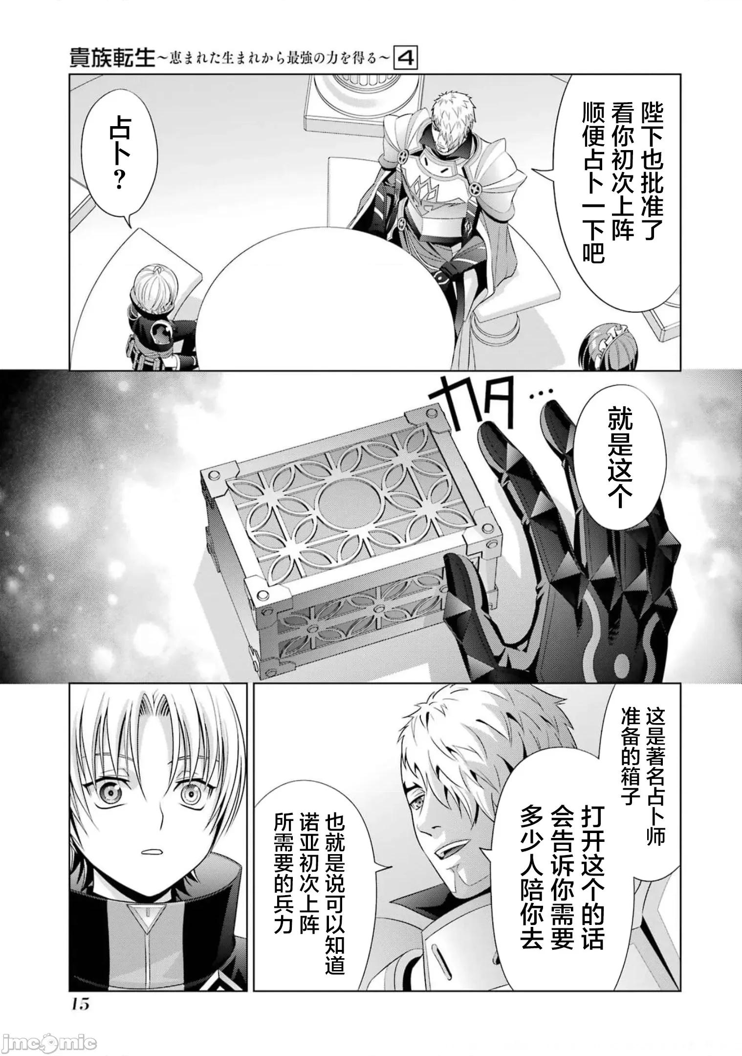 贵族转生 贵族转生 14 第15页