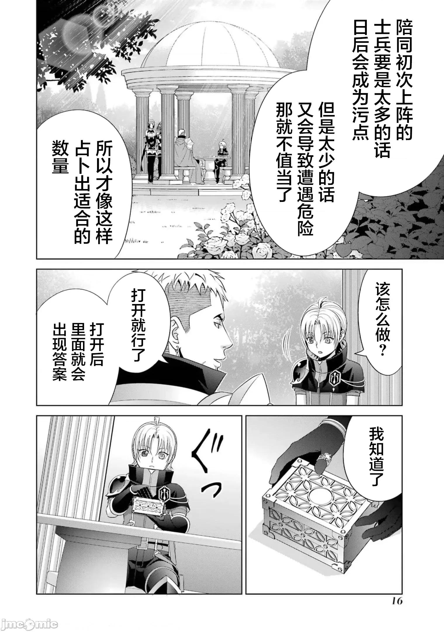 贵族转生 贵族转生 14 第16页