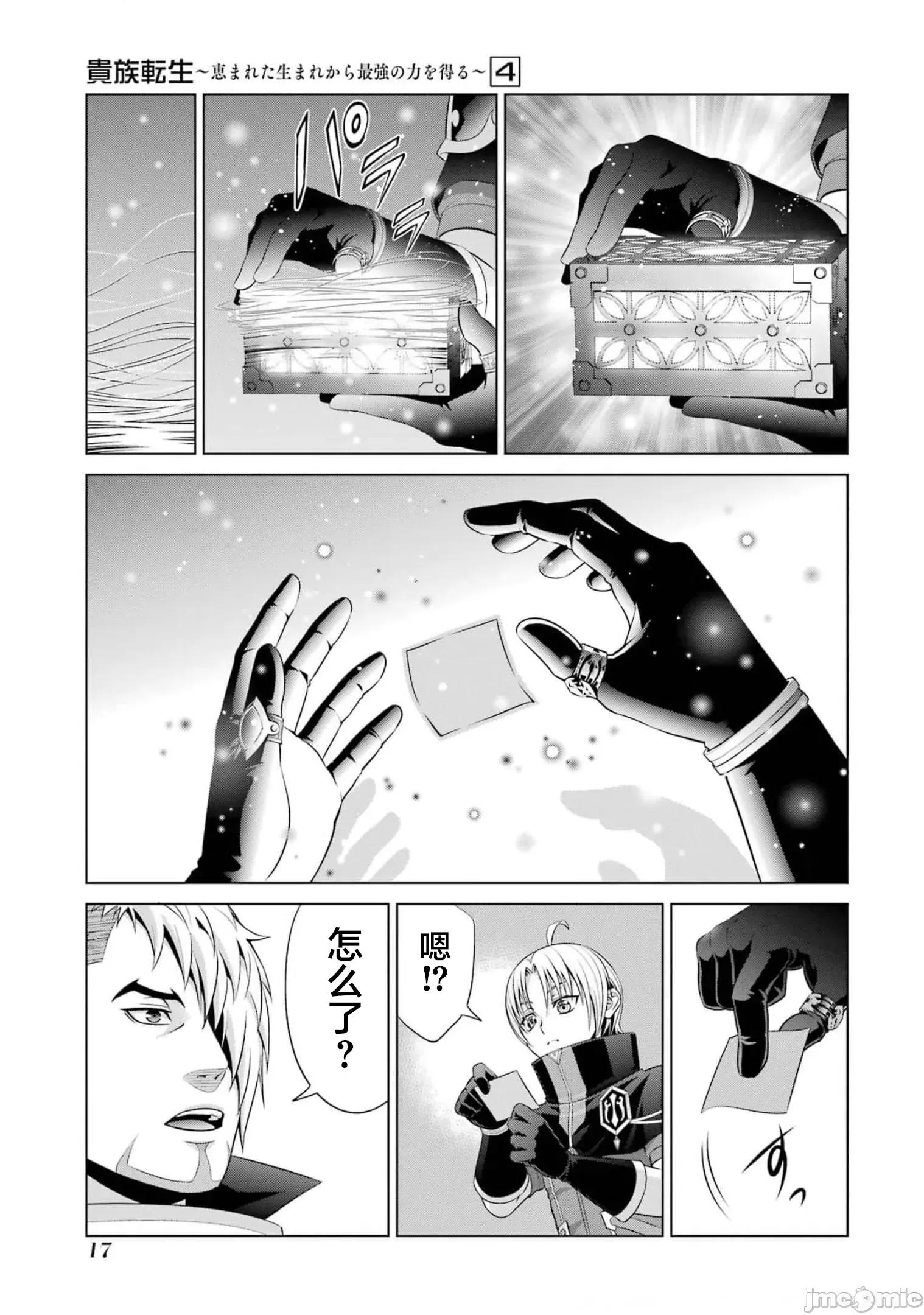 贵族转生 贵族转生 14 第17页