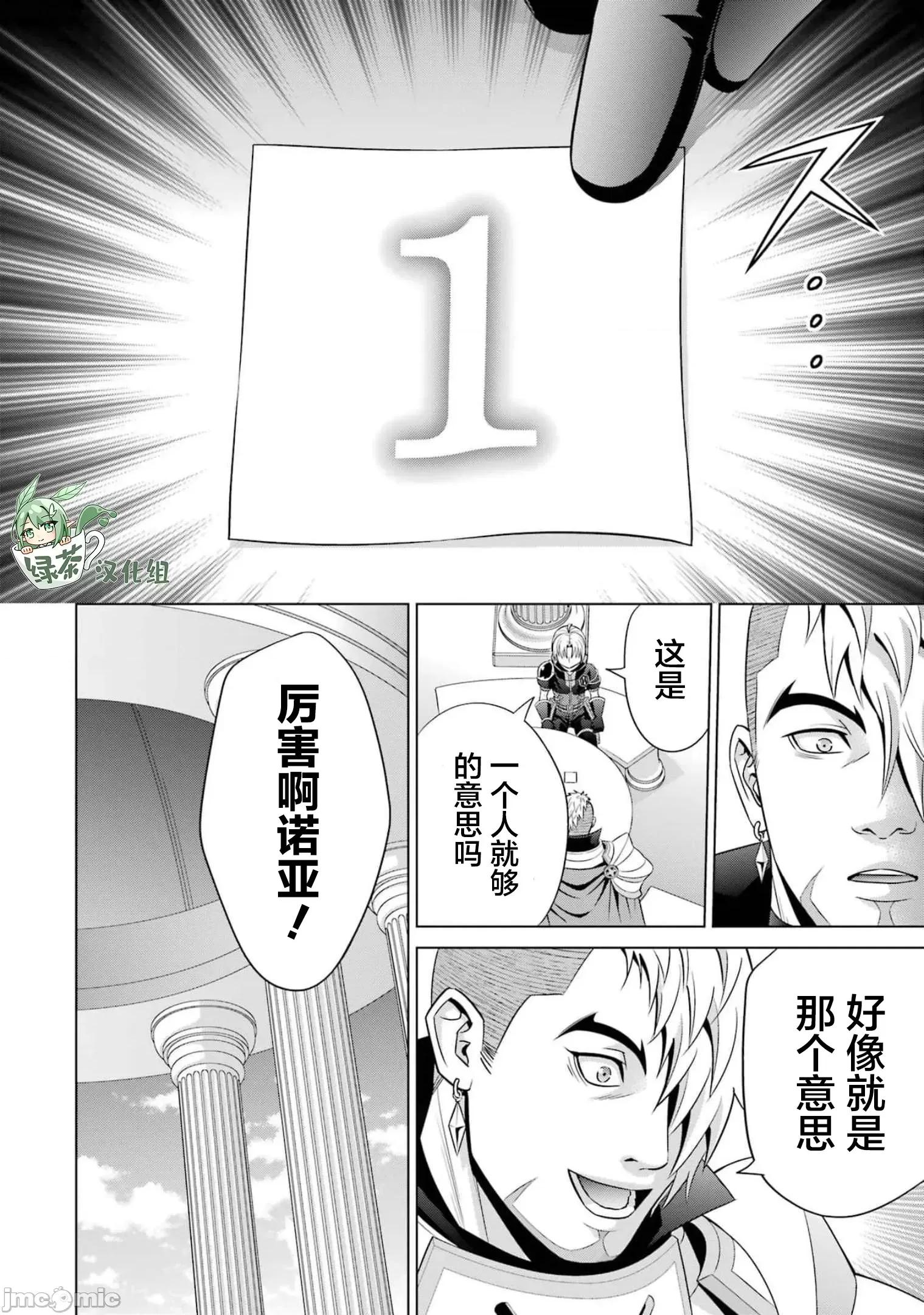贵族转生 贵族转生 14 第18页