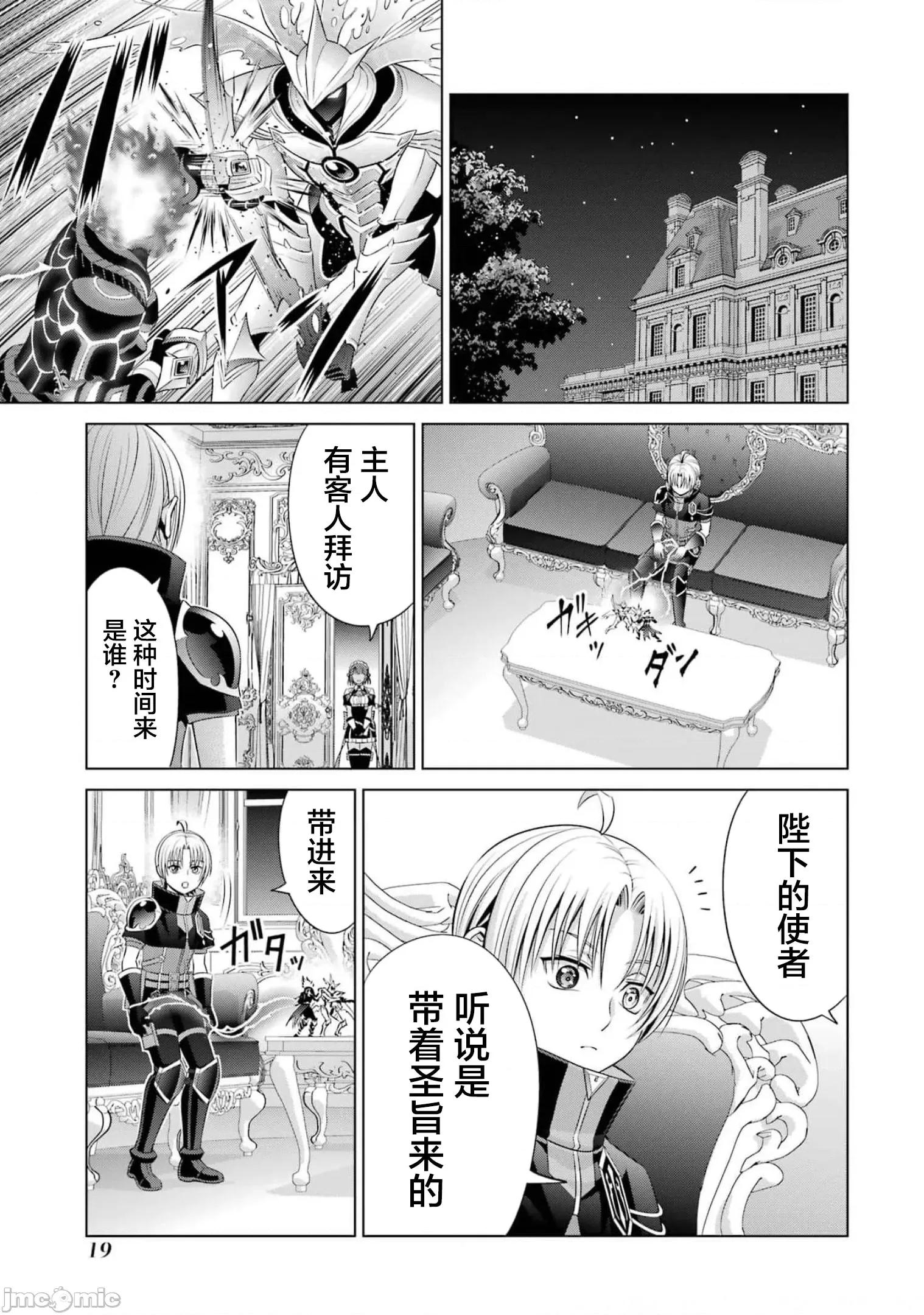 贵族转生 贵族转生 14 第19页