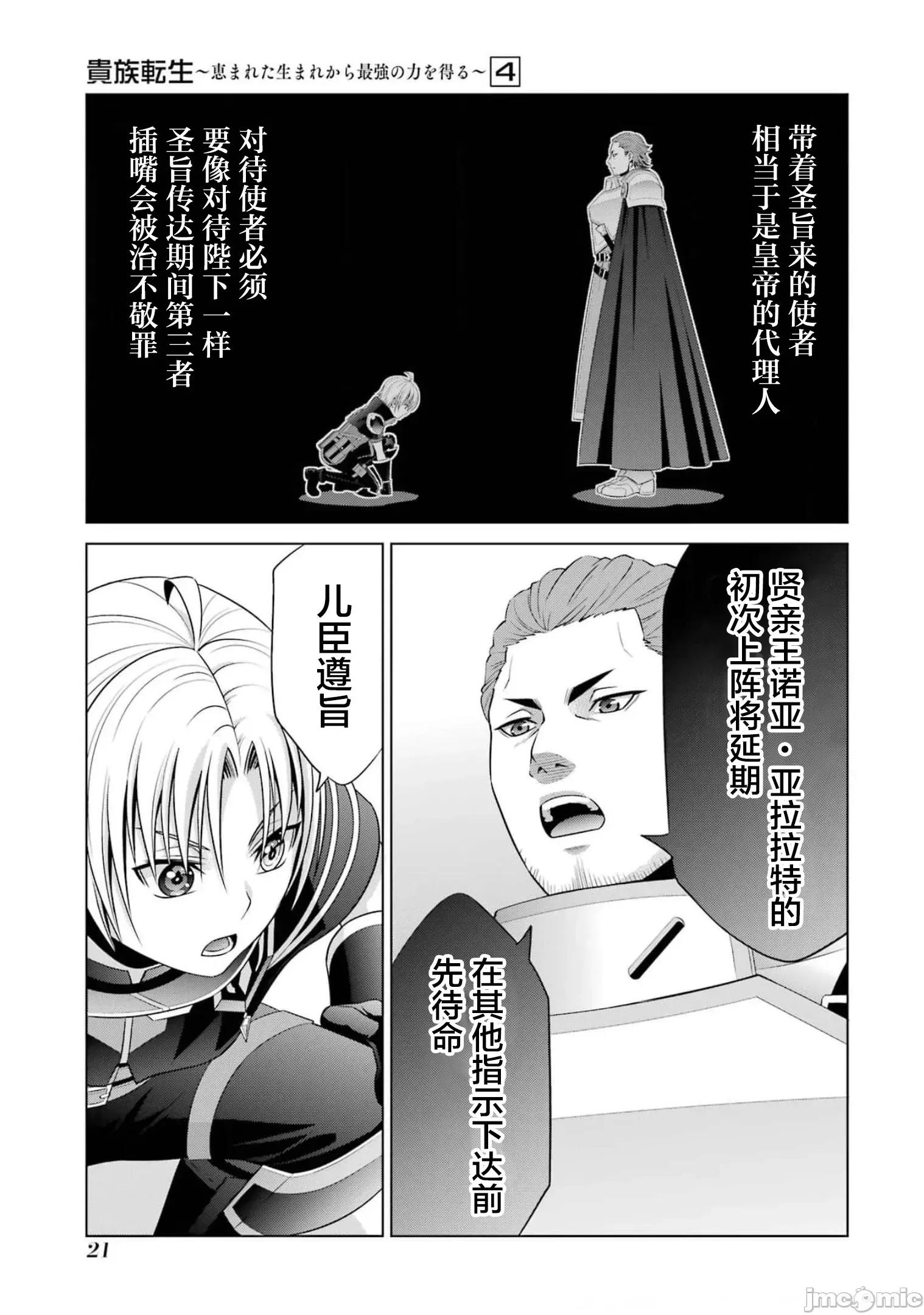 贵族转生 贵族转生 14 第21页