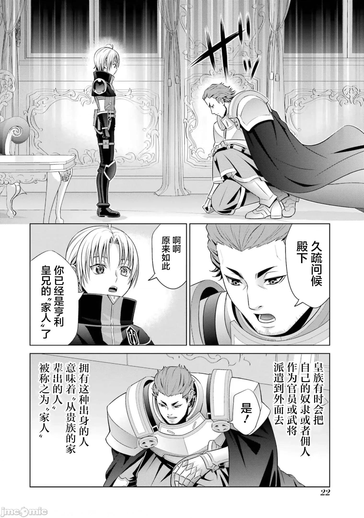 贵族转生 贵族转生 14 第22页