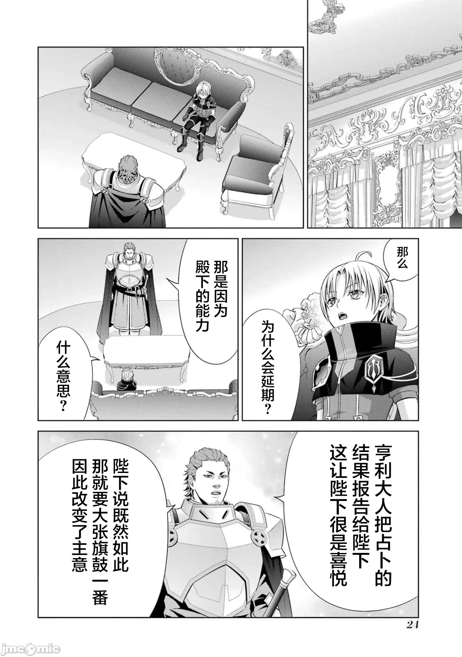贵族转生 贵族转生 14 第24页