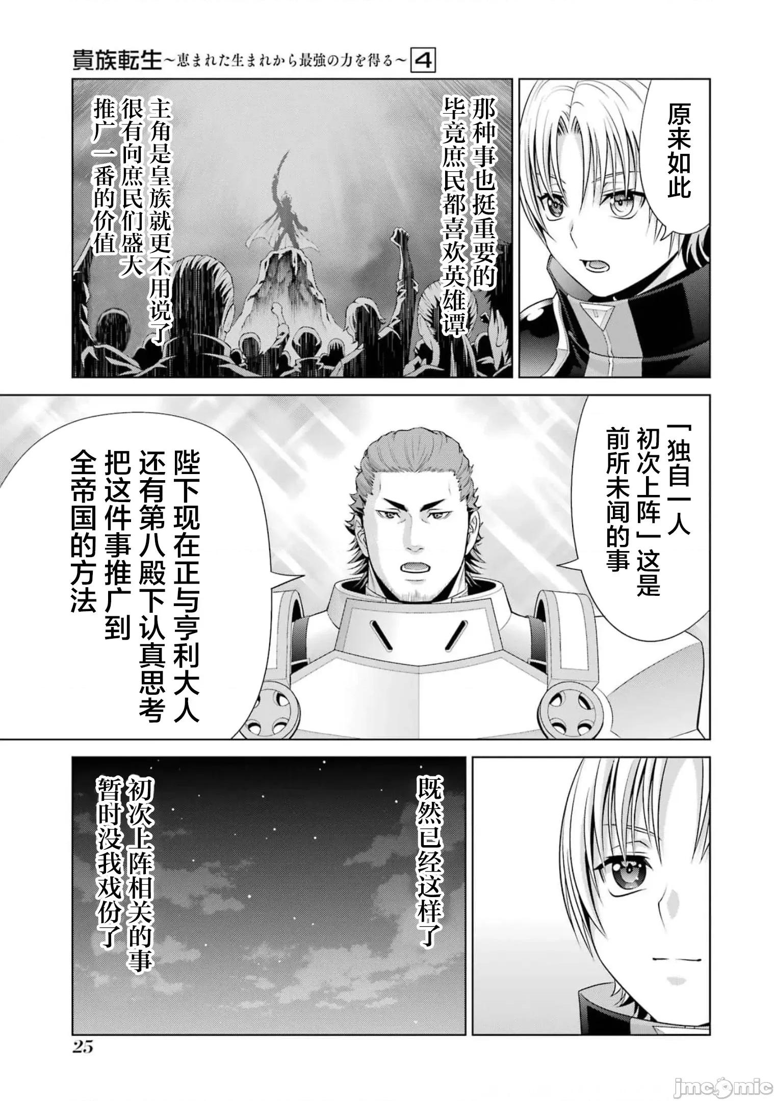 贵族转生 贵族转生 14 第25页