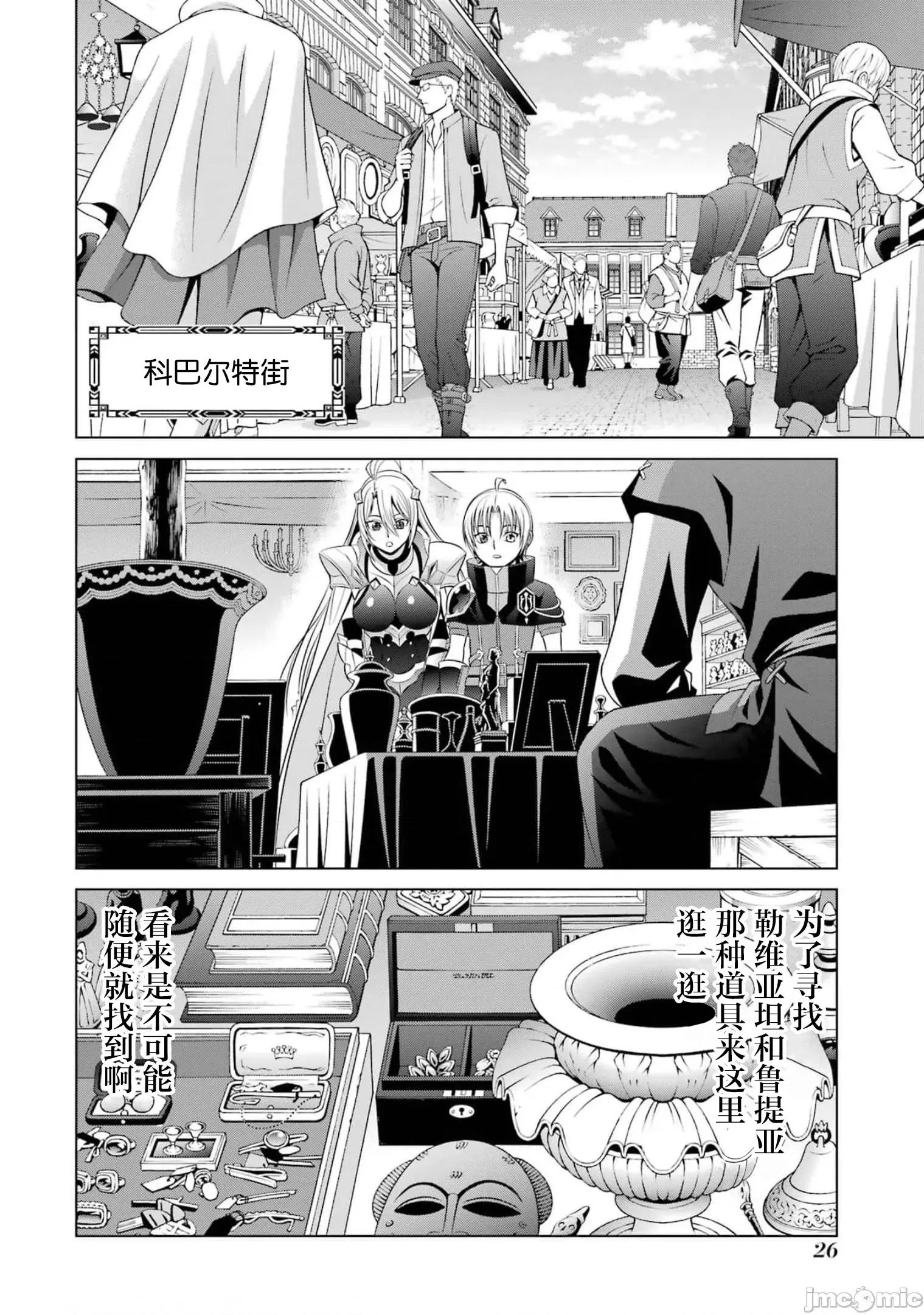 贵族转生 贵族转生 14 第26页