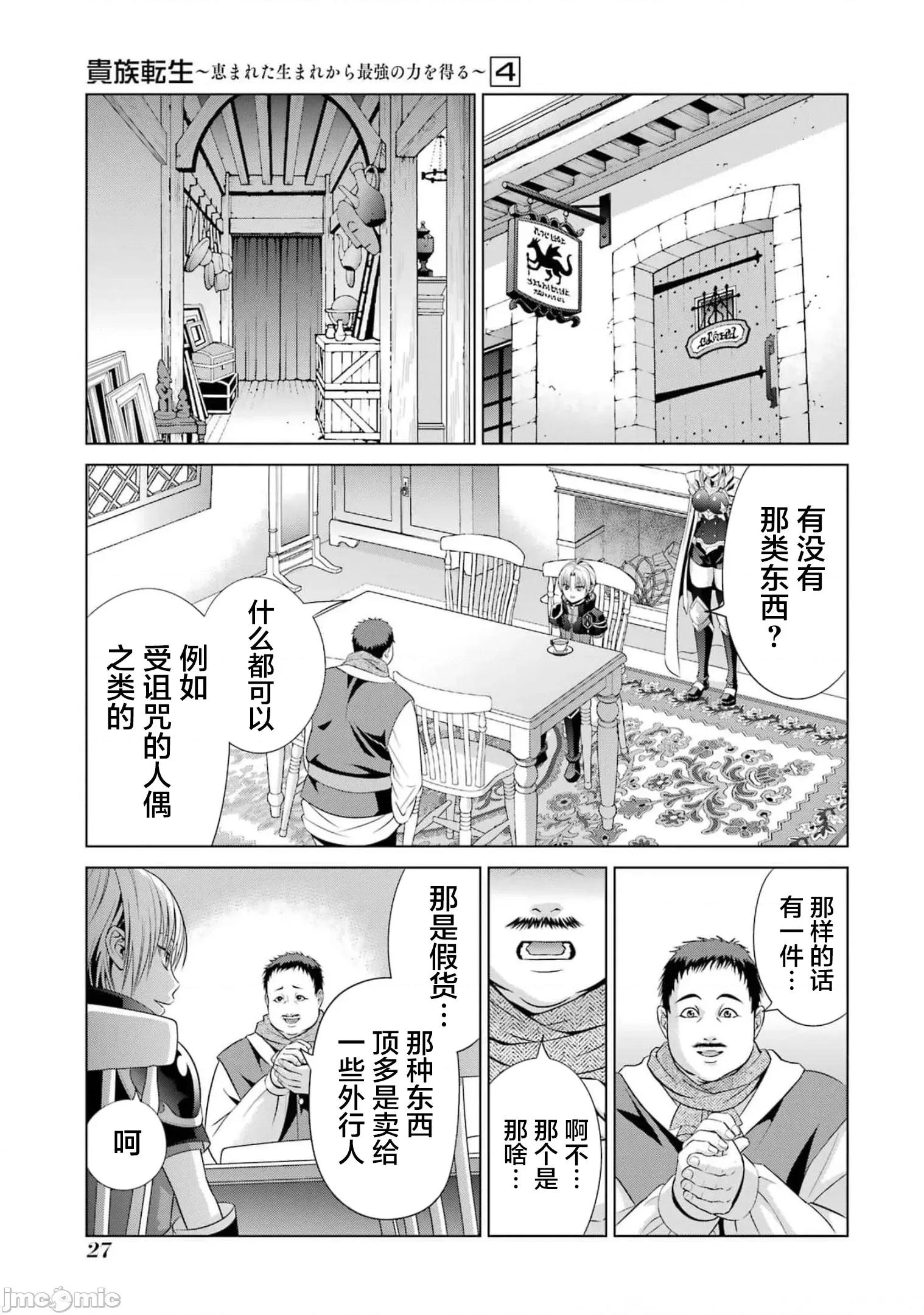 贵族转生 贵族转生 14 第27页