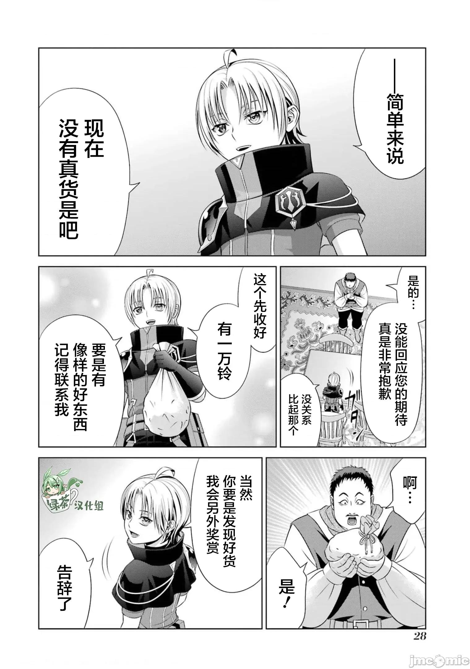 贵族转生 贵族转生 14 第28页