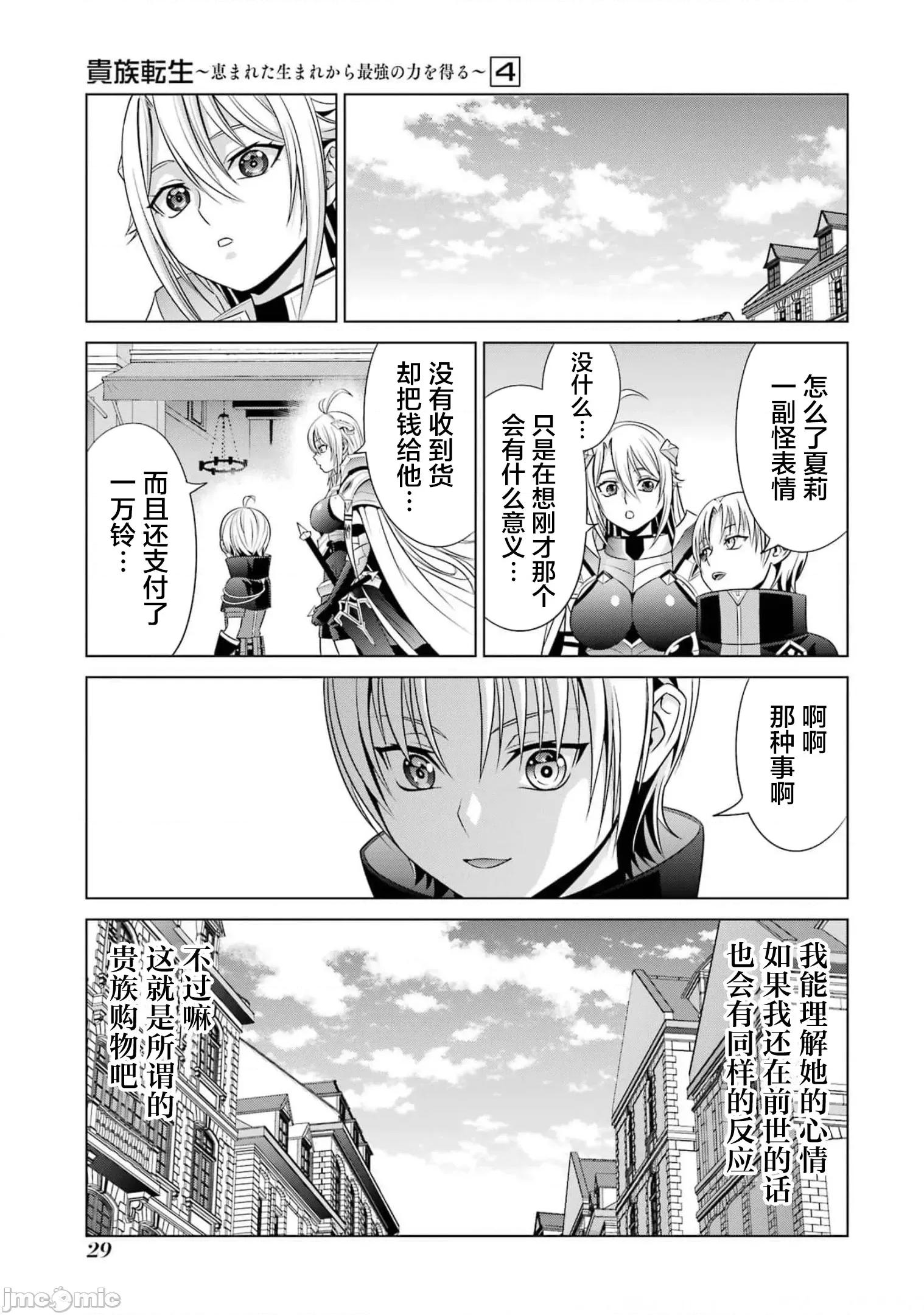 贵族转生 贵族转生 14 第29页