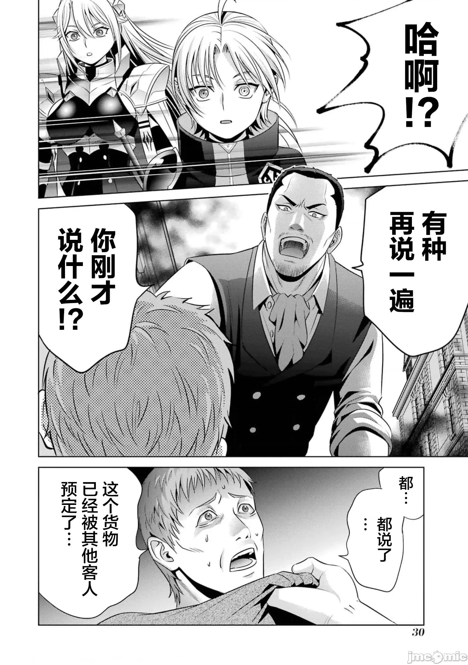 贵族转生 贵族转生 14 第30页