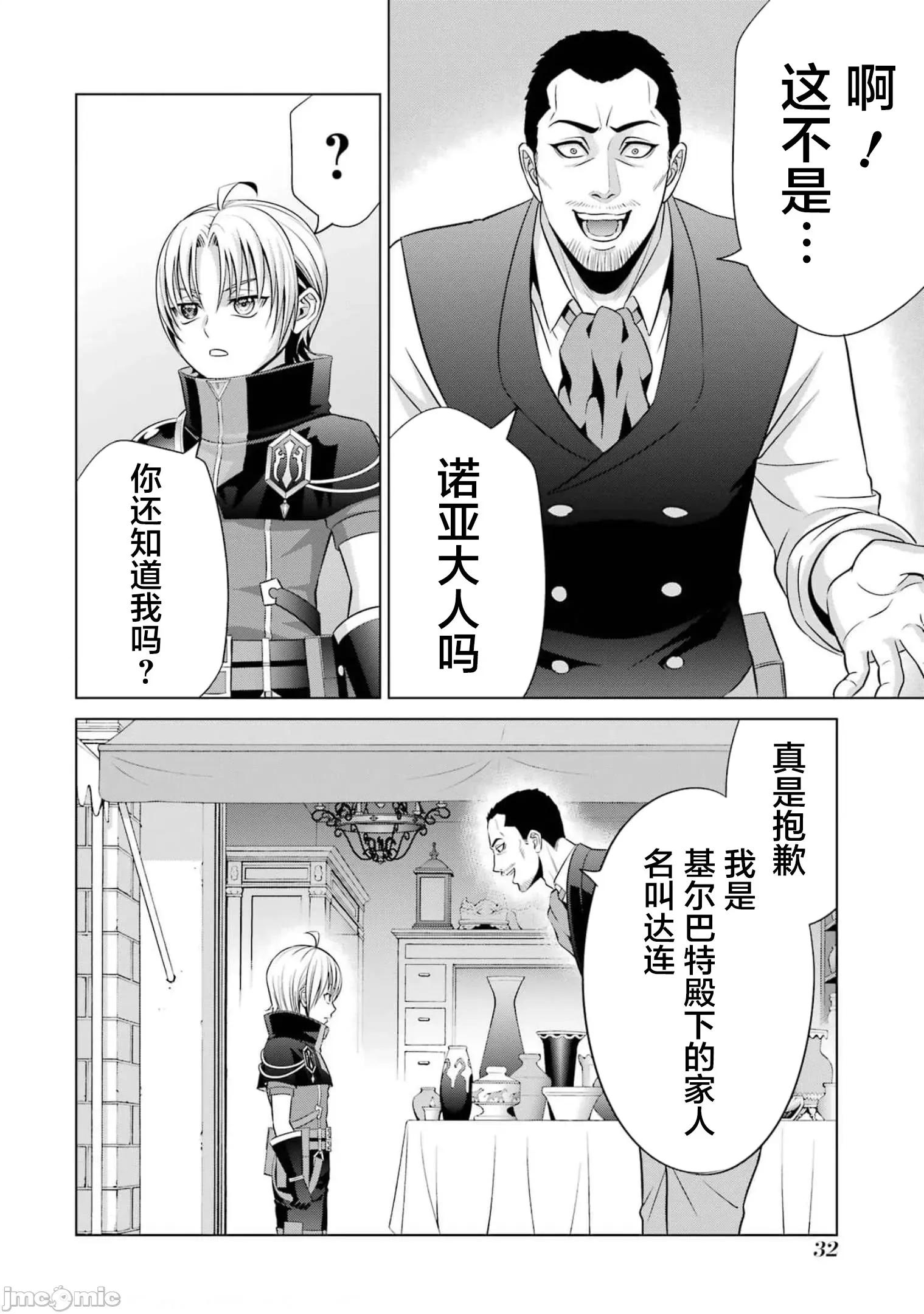 贵族转生 贵族转生 14 第32页