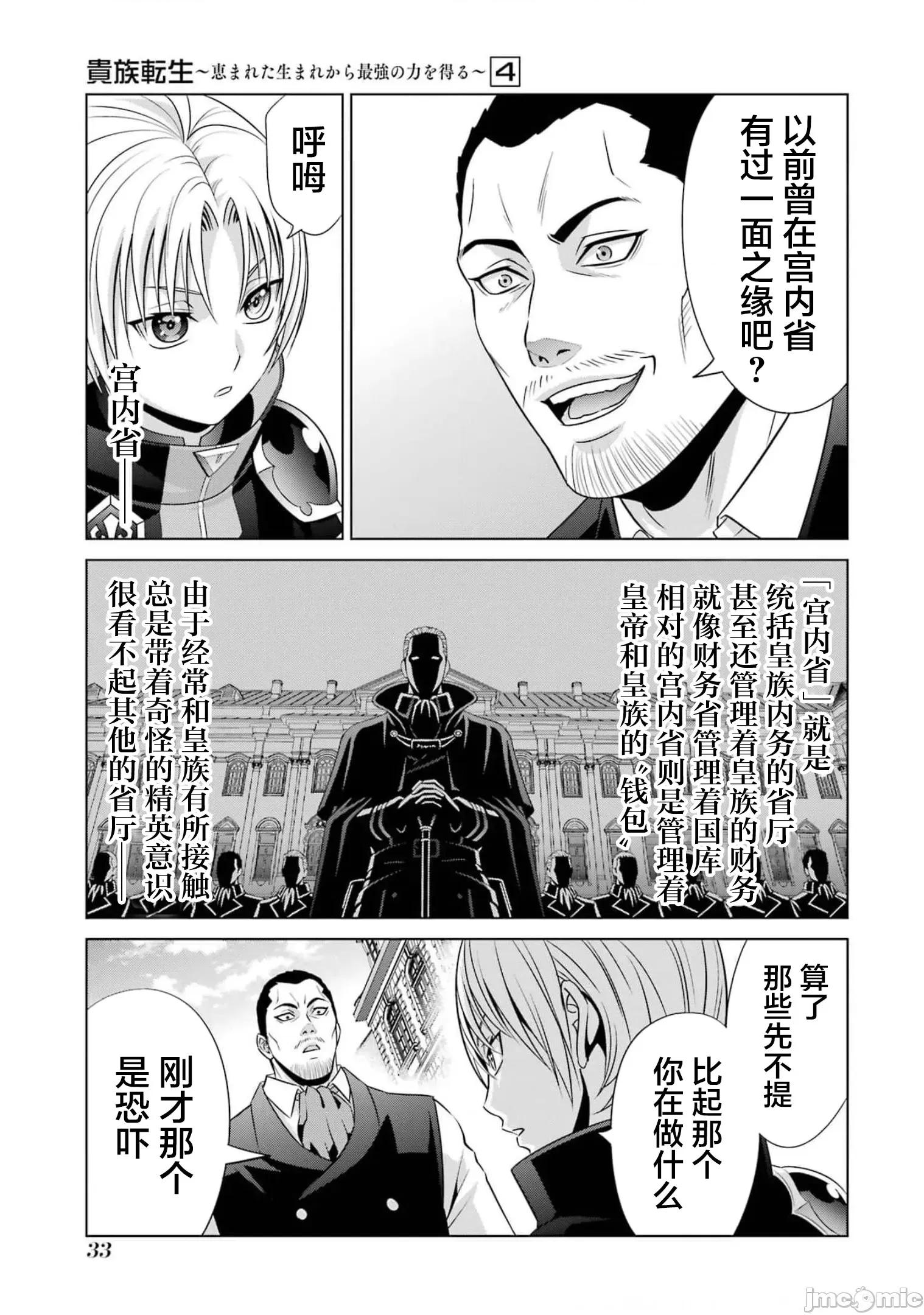 贵族转生 贵族转生 14 第33页