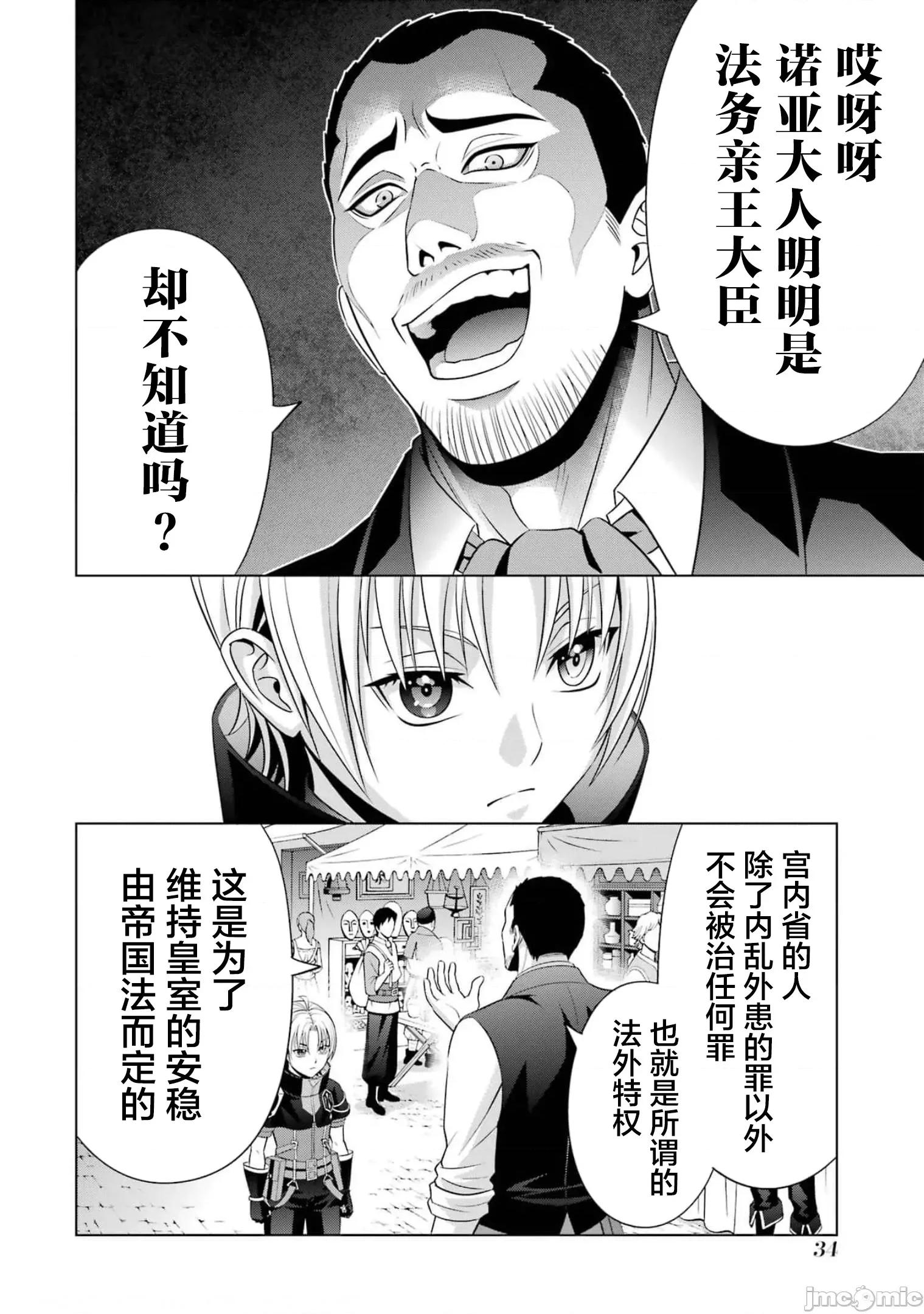 贵族转生 贵族转生 14 第34页