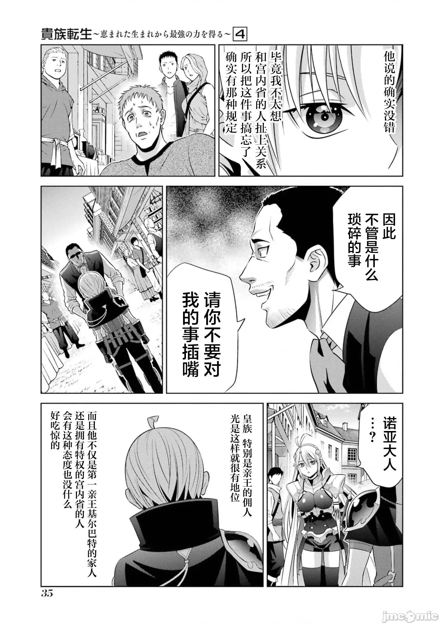 贵族转生 贵族转生 14 第35页
