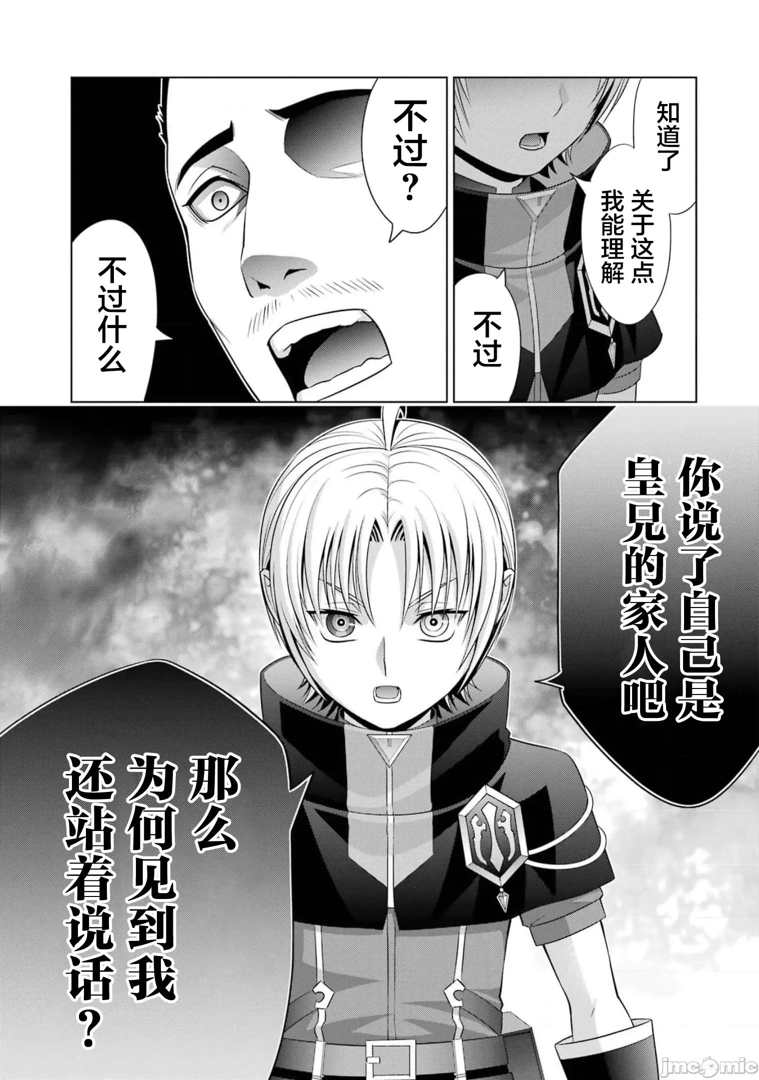 贵族转生 贵族转生 14 第36页