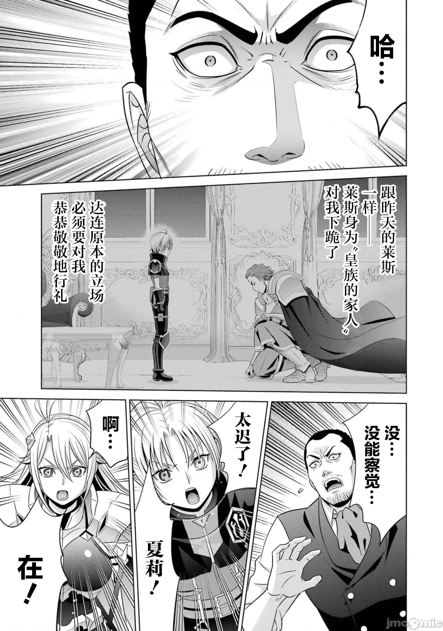 贵族转生 贵族转生 14 第37页