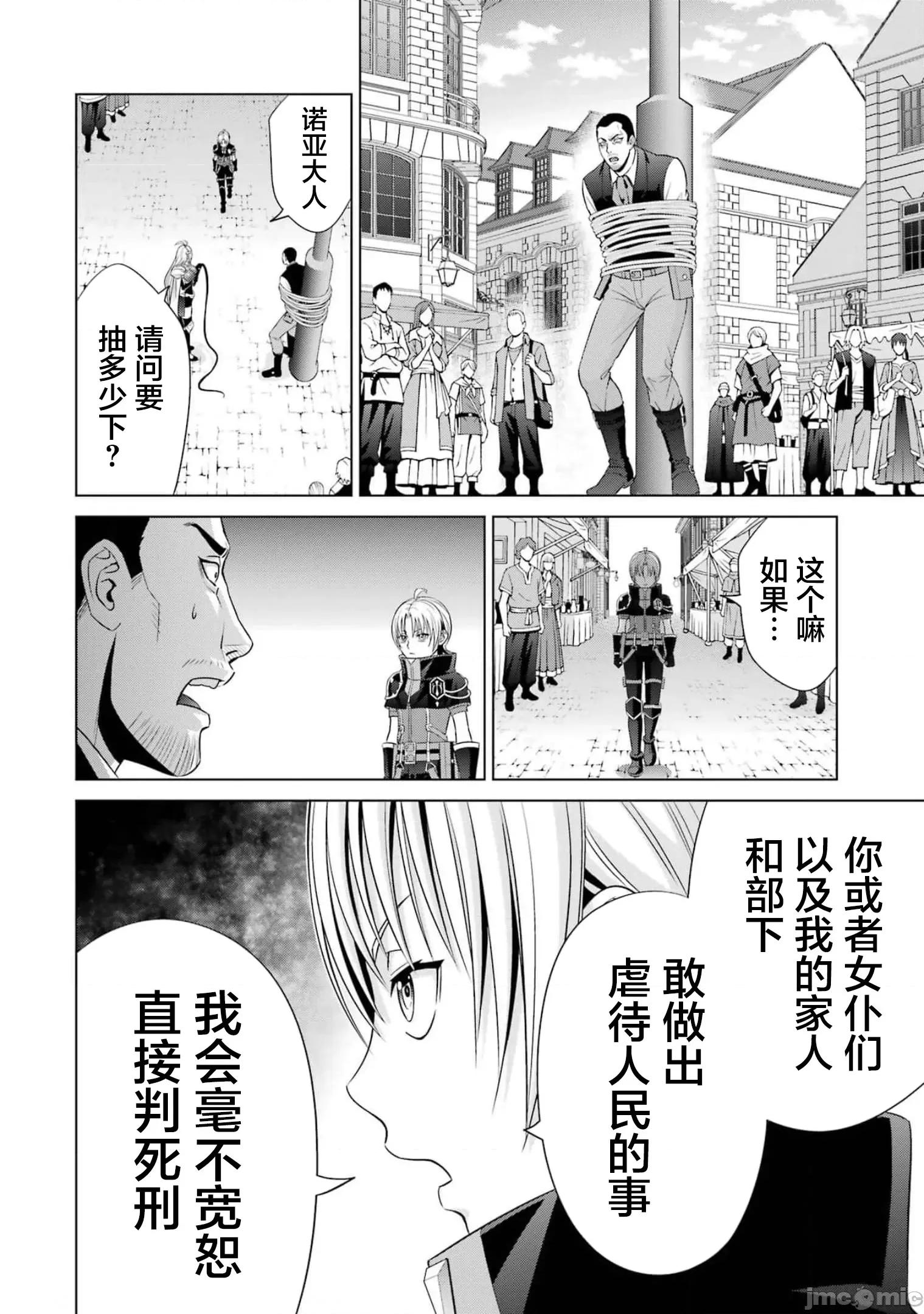 贵族转生 贵族转生 14 第40页