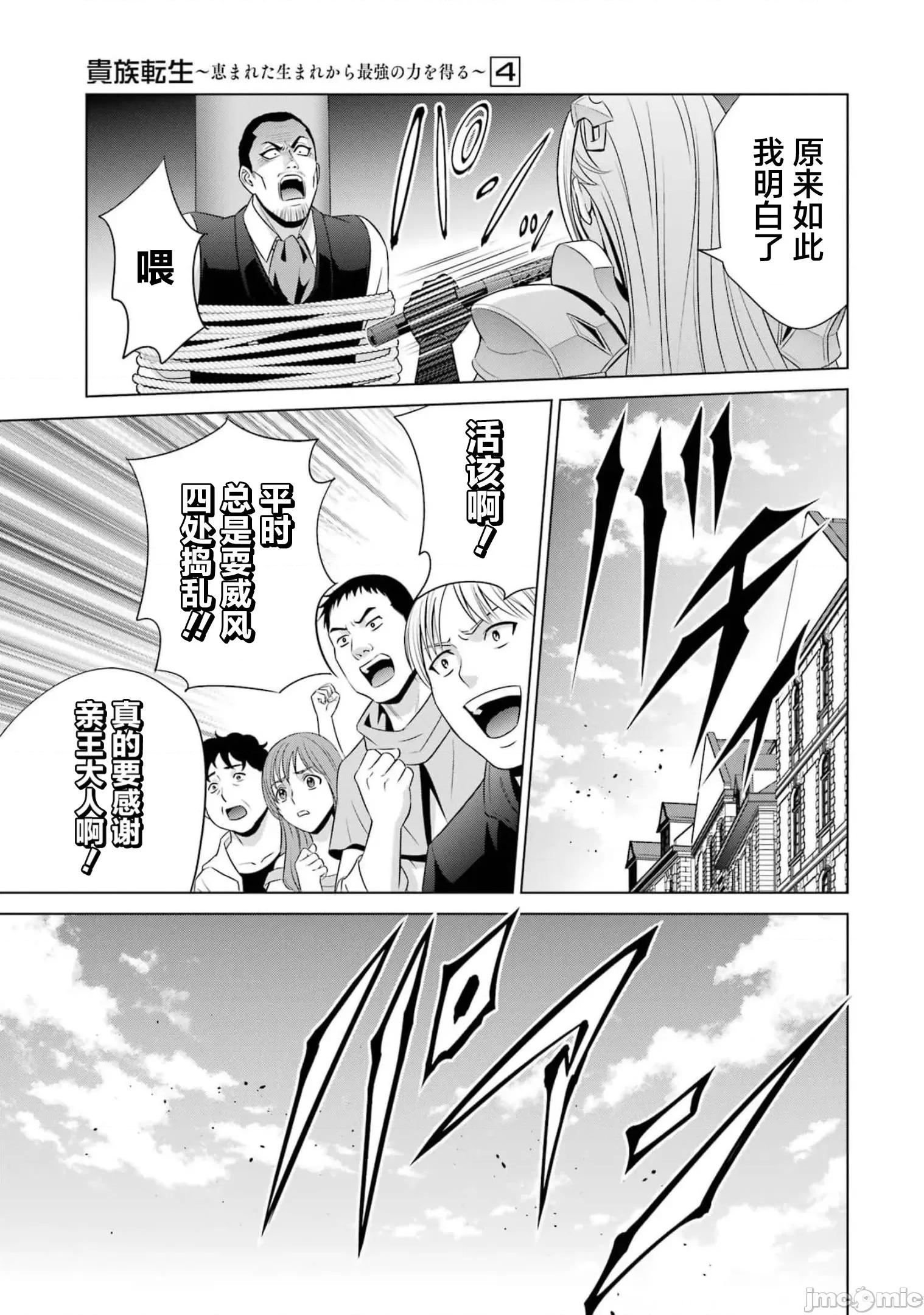 贵族转生 贵族转生 14 第41页